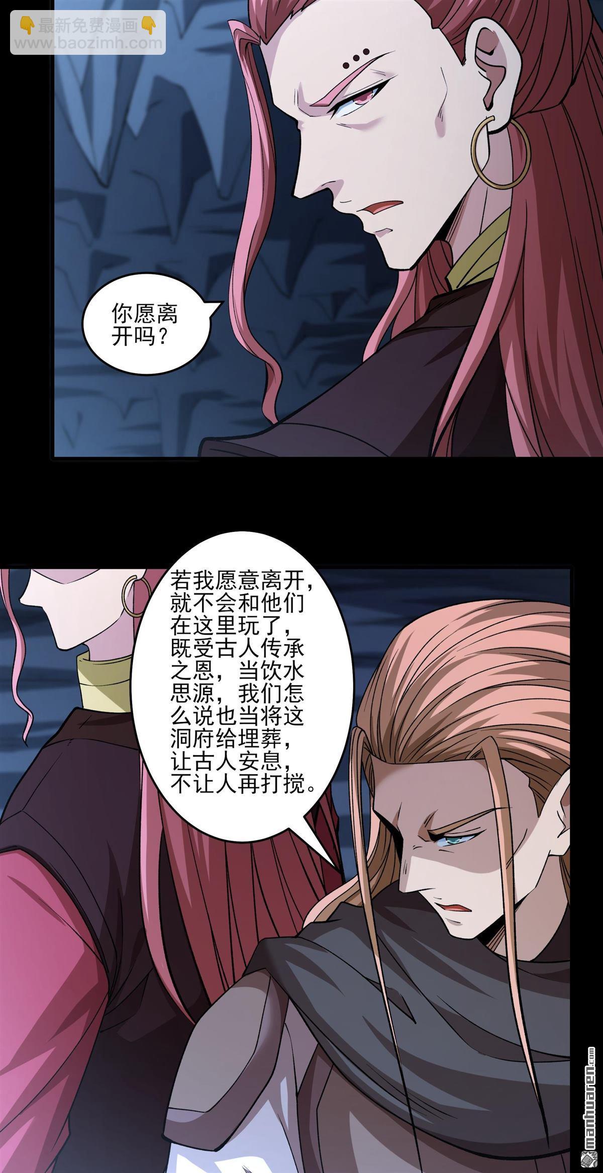 絕世武神 - 第940回 逍遙古經（2） - 1