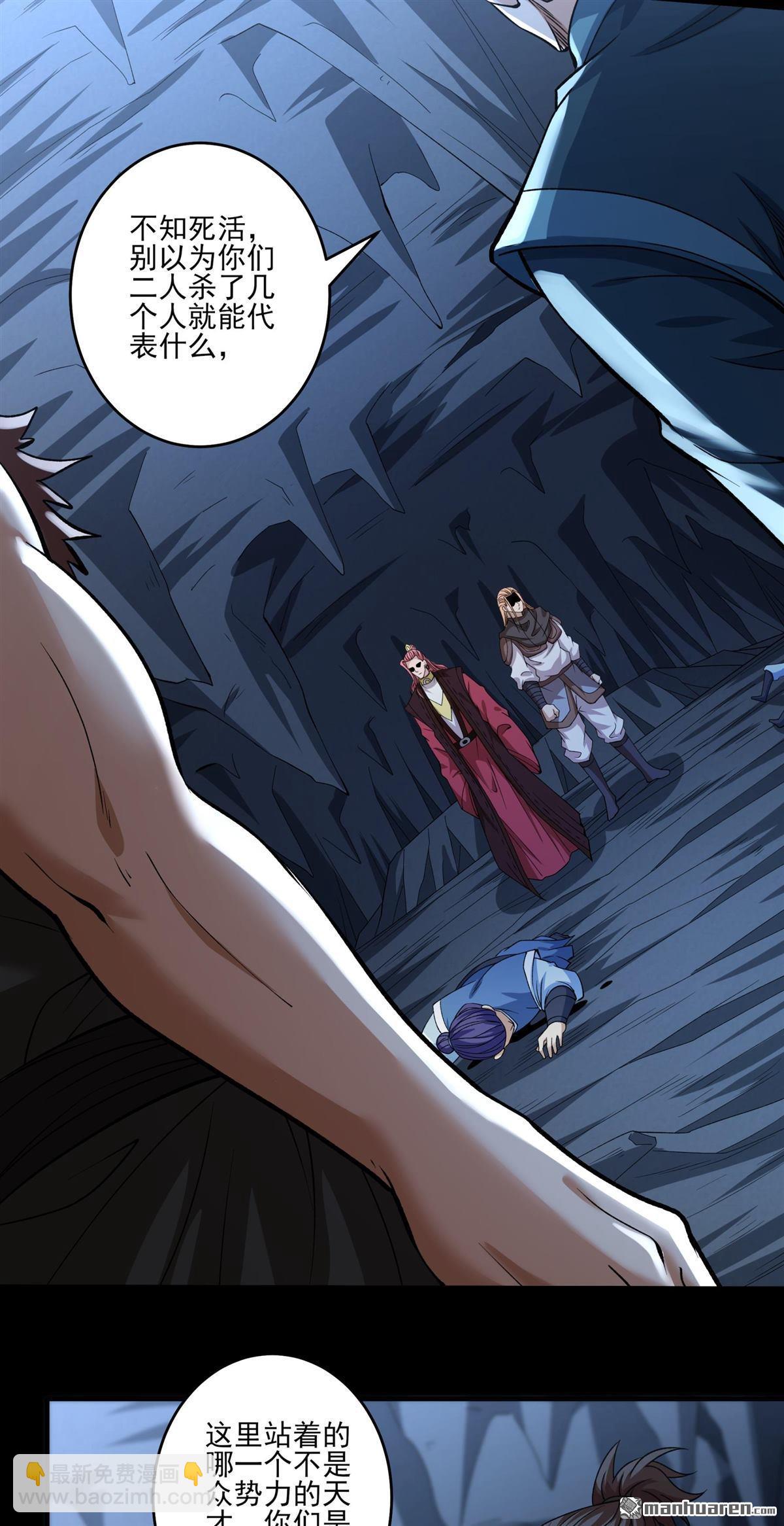 絕世武神 - 第940回 逍遙古經（2） - 3