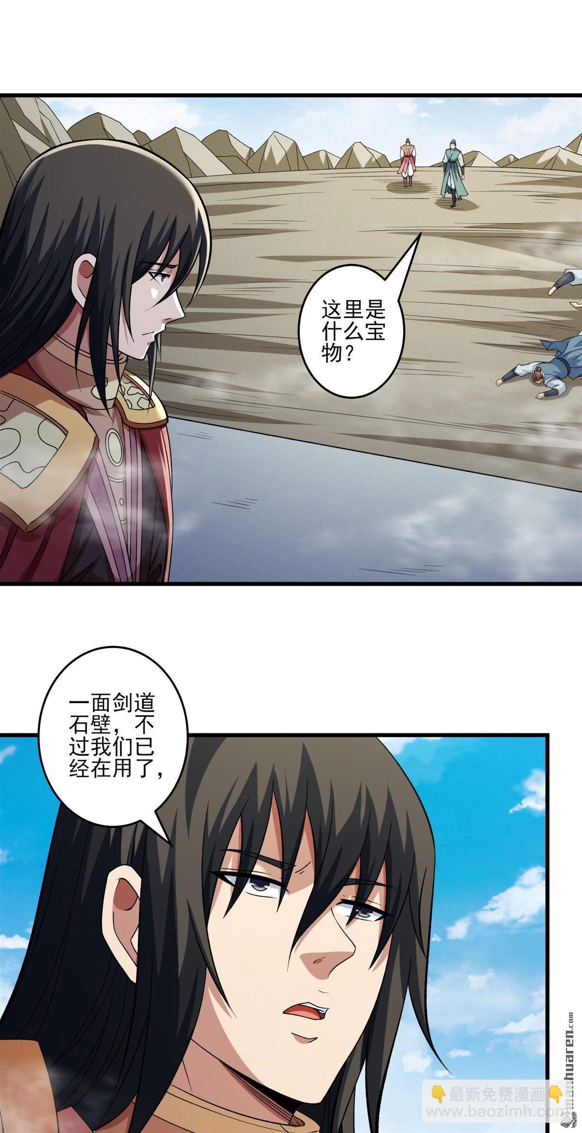 絕世武神 - 第940回 逍遙古經（2） - 3