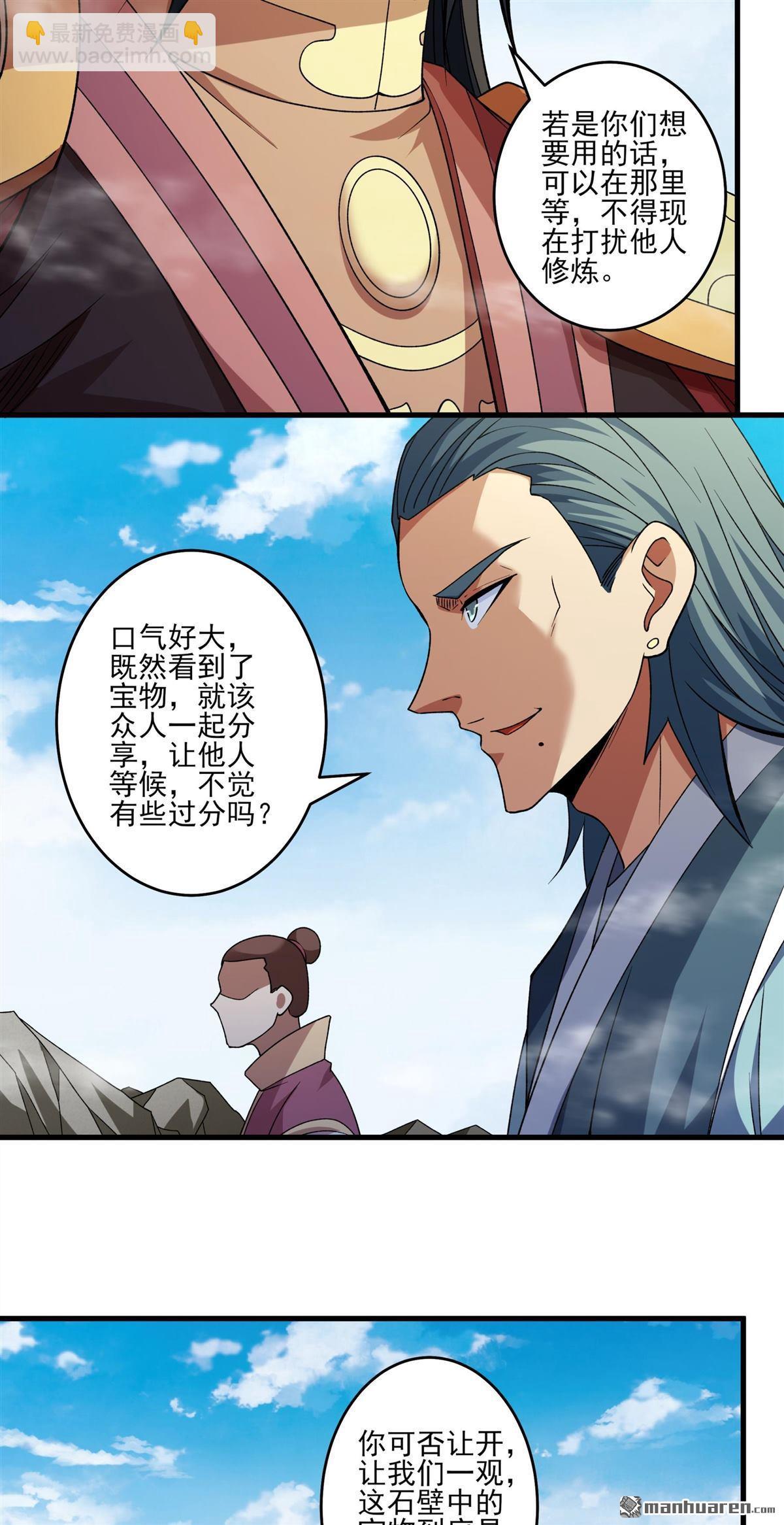 絕世武神 - 第940回 逍遙古經（2） - 4