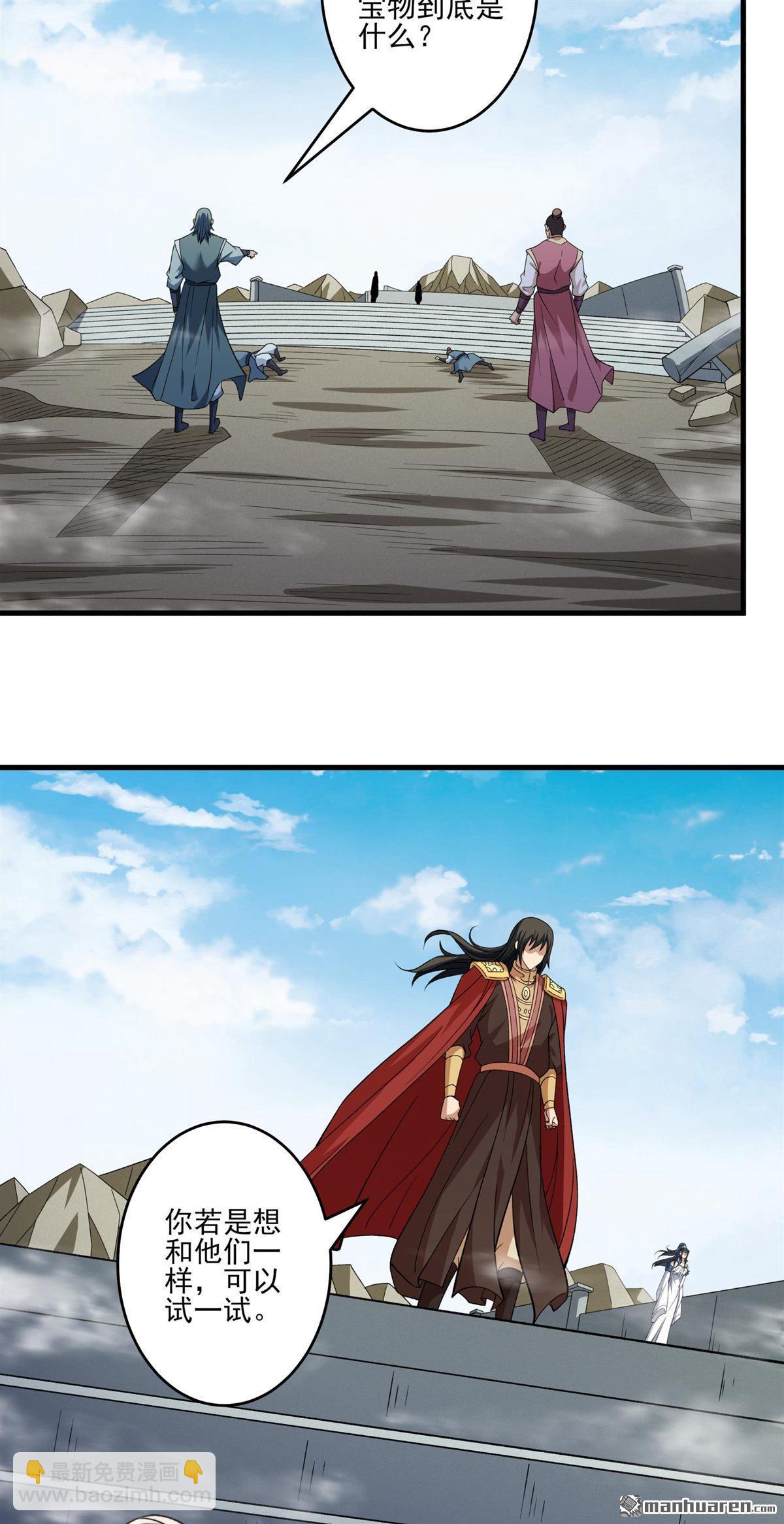 絕世武神 - 第940回 逍遙古經（2） - 5