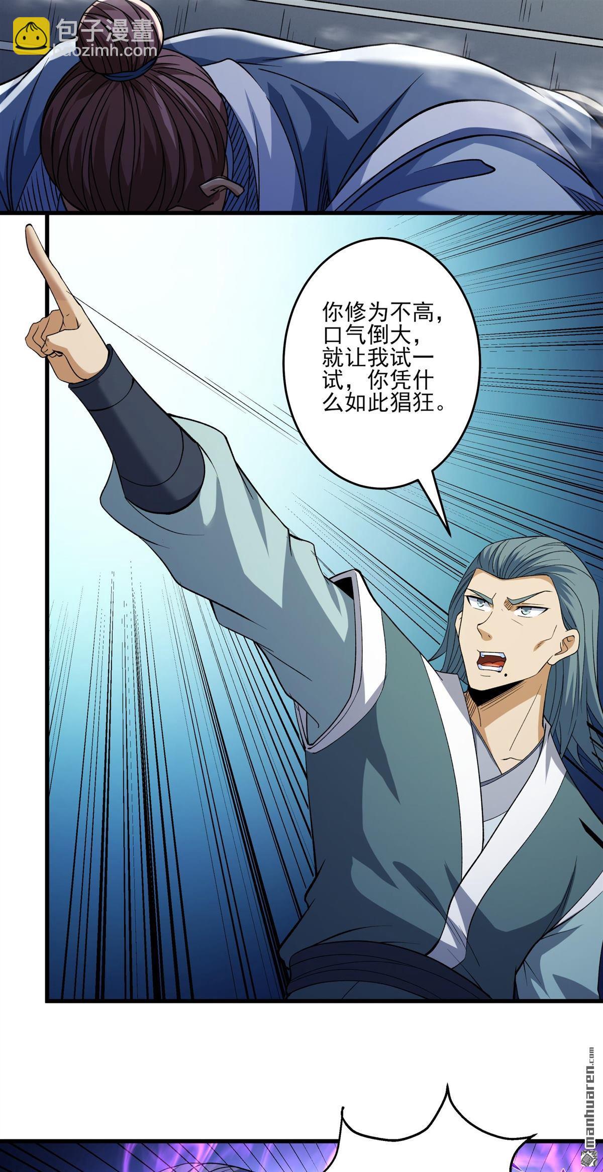 絕世武神 - 第940回 逍遙古經（2） - 6