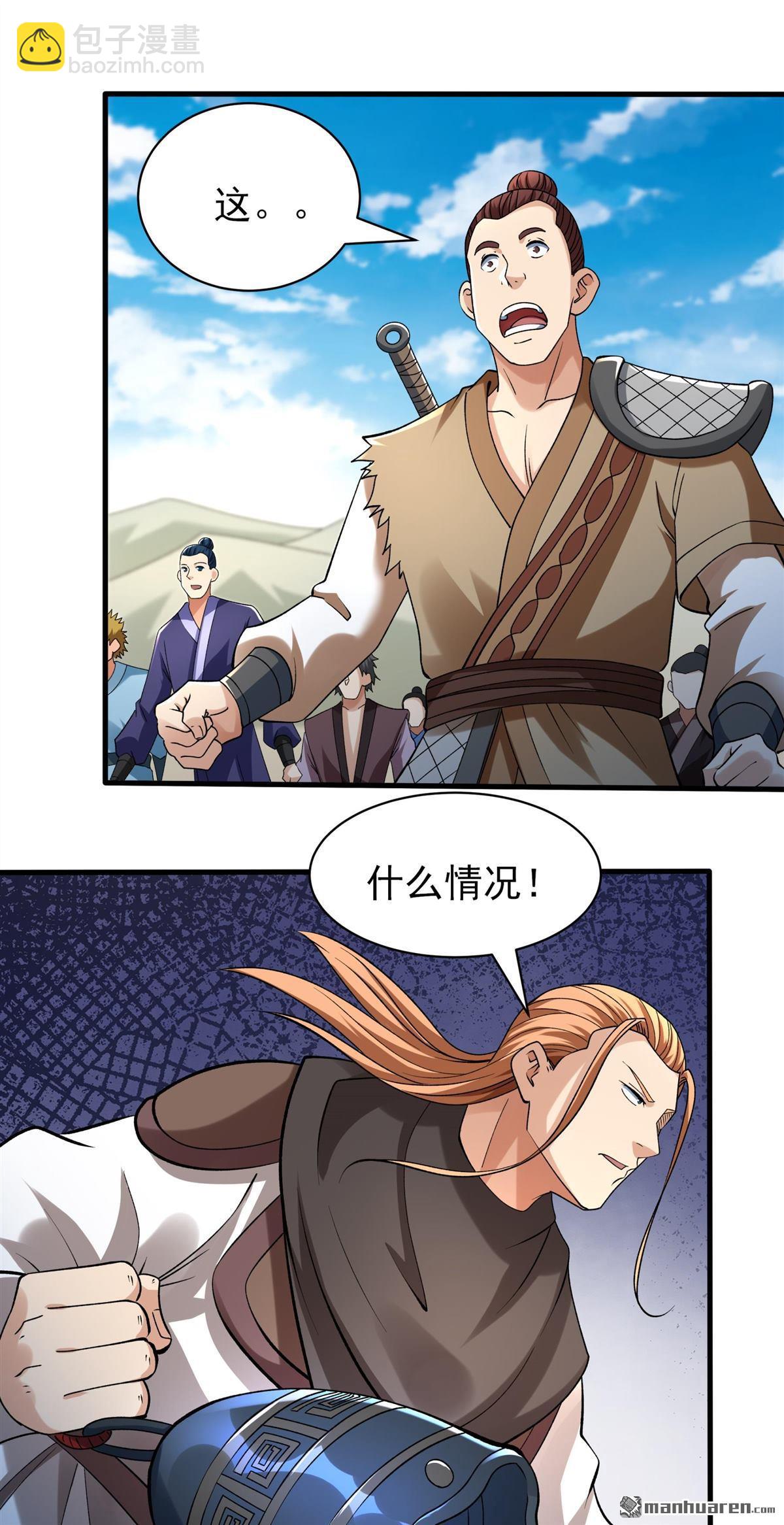 絕世武神 - 第942回 甦醒的血脈（1） - 5