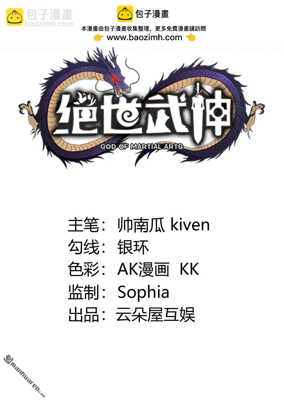 絕世武神 - 第942回 甦醒的血脈（1） - 2