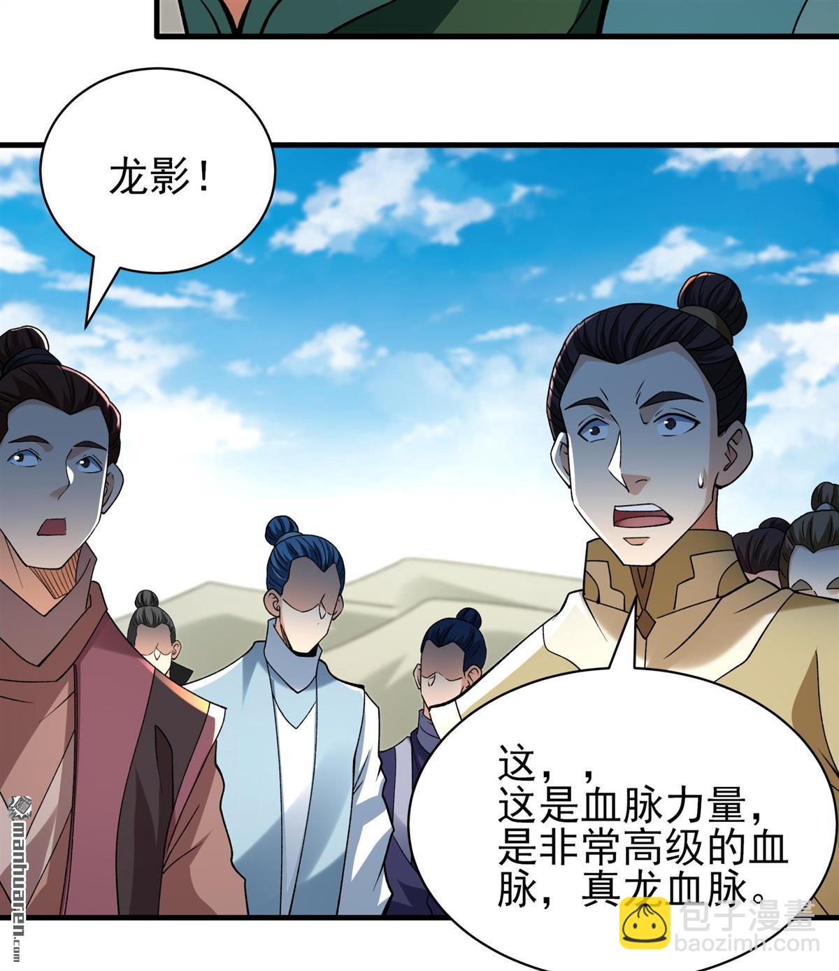 絕世武神 - 第942回 甦醒的血脈（1） - 5