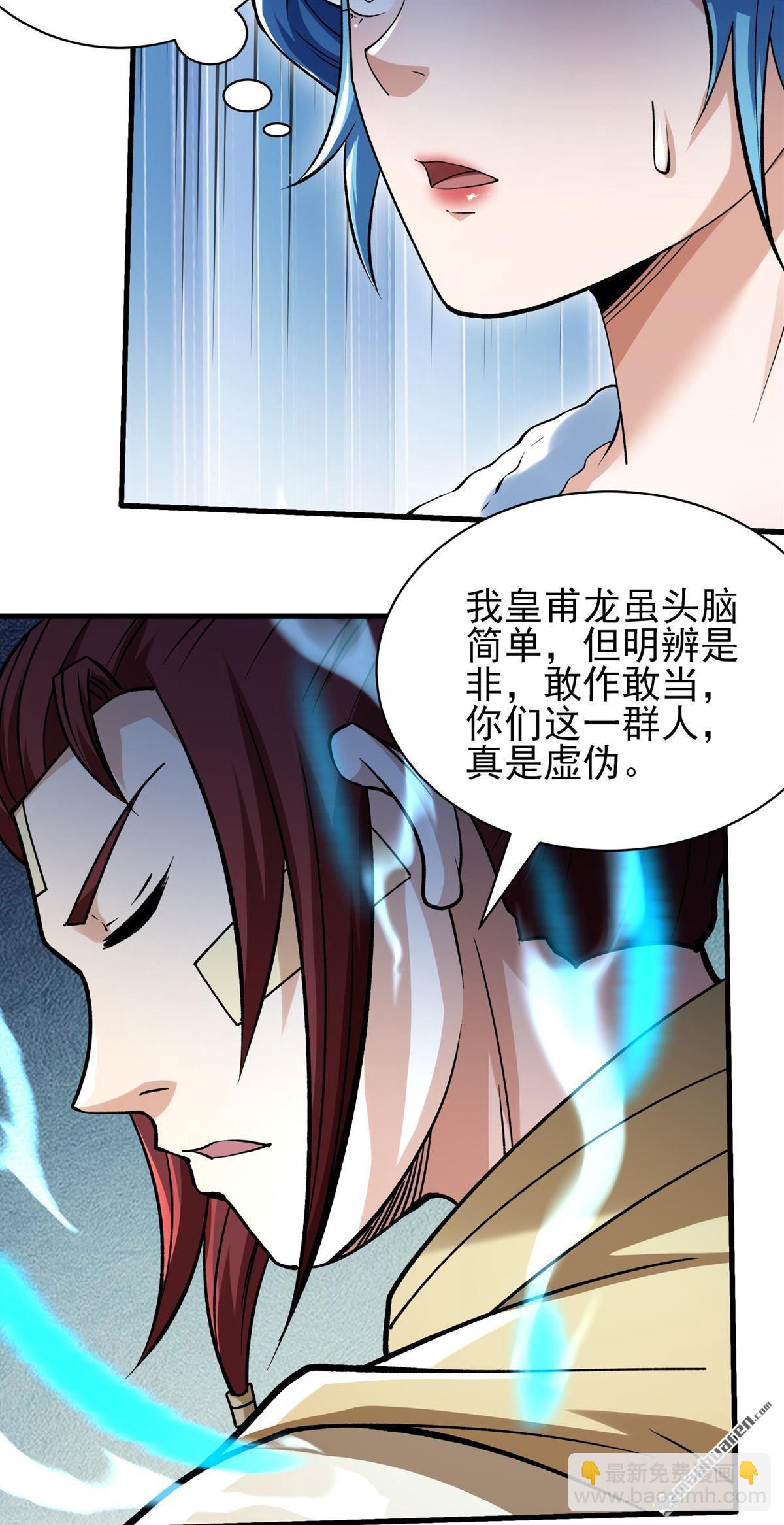 絕世武神 - 第942回 甦醒的血脈（1） - 1