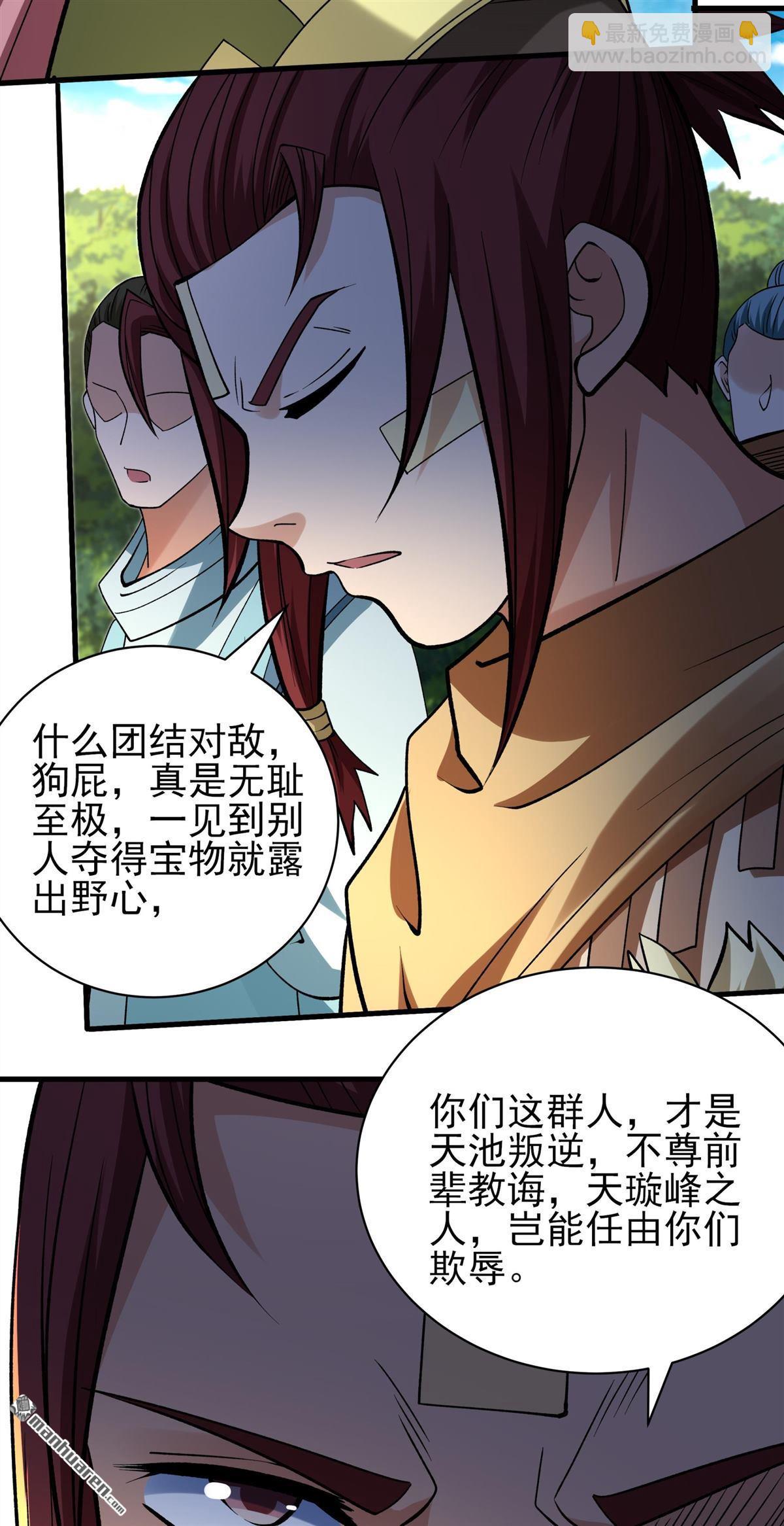 絕世武神 - 第942回 甦醒的血脈（1） - 4