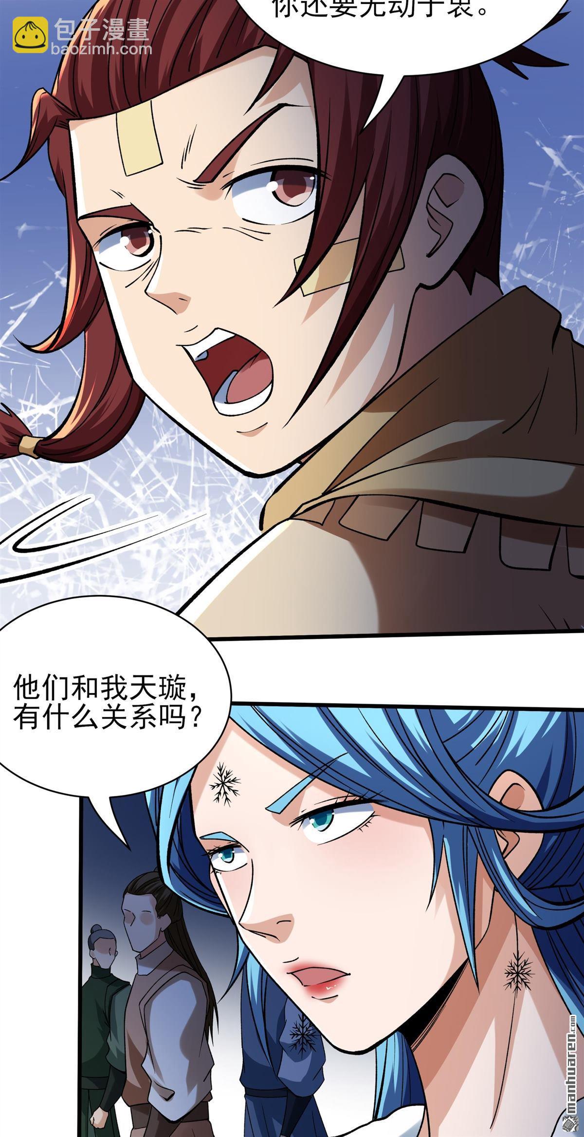 絕世武神 - 第942回 甦醒的血脈（1） - 6