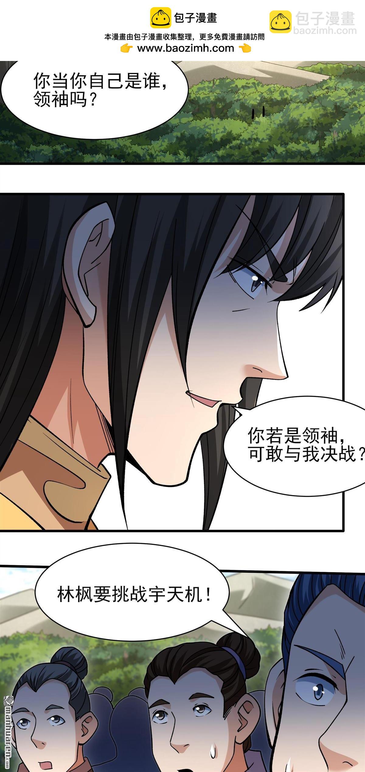 絕世武神 - 第944回 甦醒的血脈（3） - 1