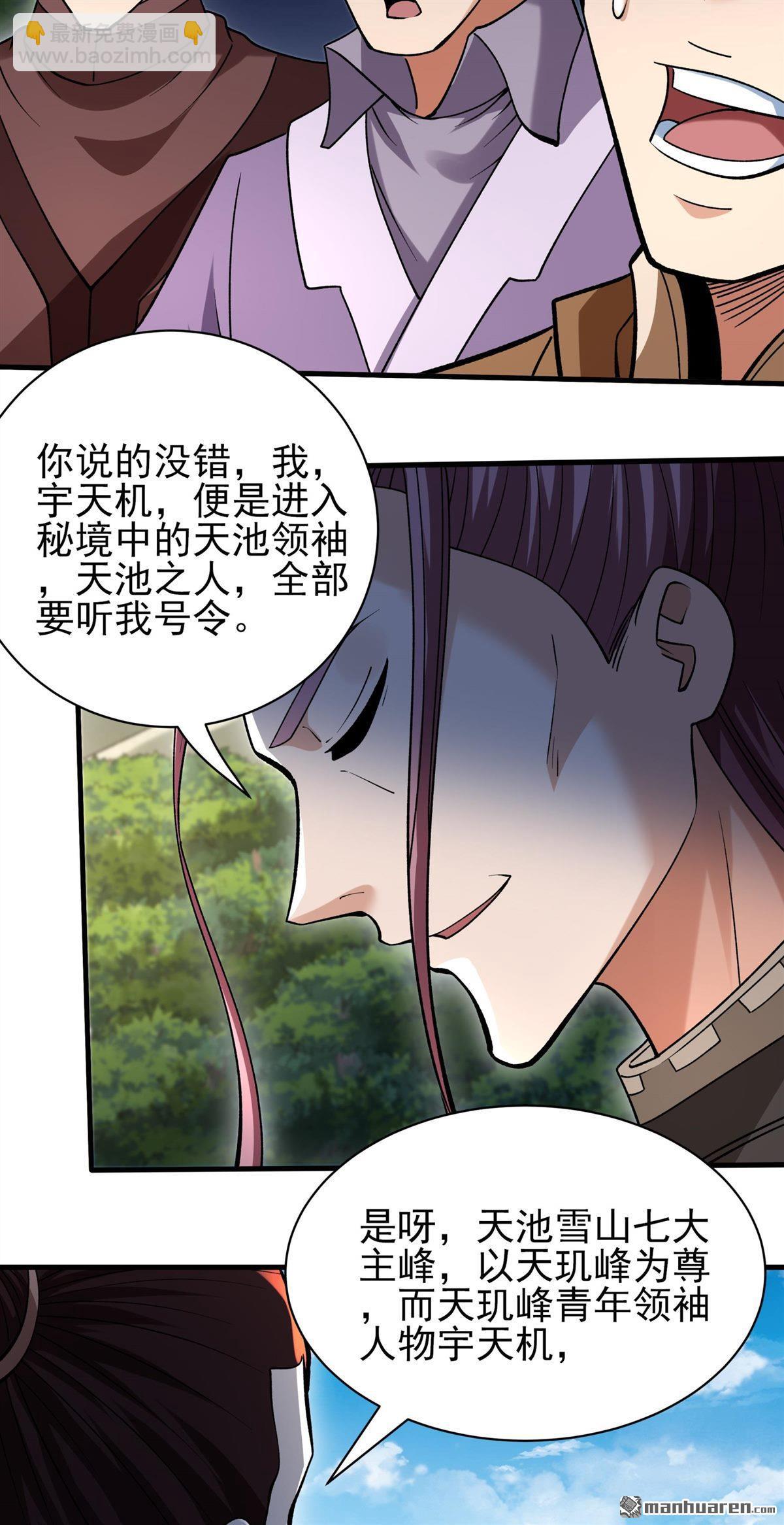 絕世武神 - 第944回 甦醒的血脈（3） - 2