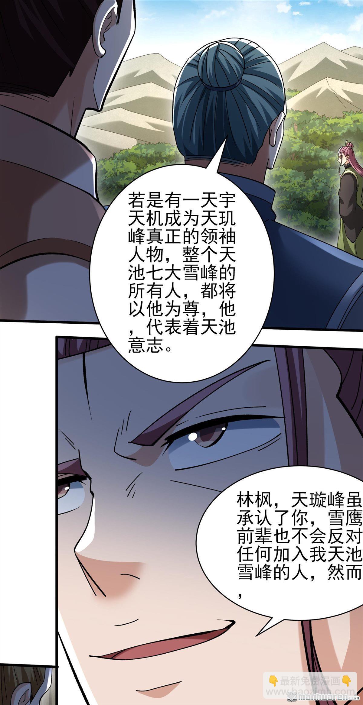 絕世武神 - 第944回 甦醒的血脈（3） - 3