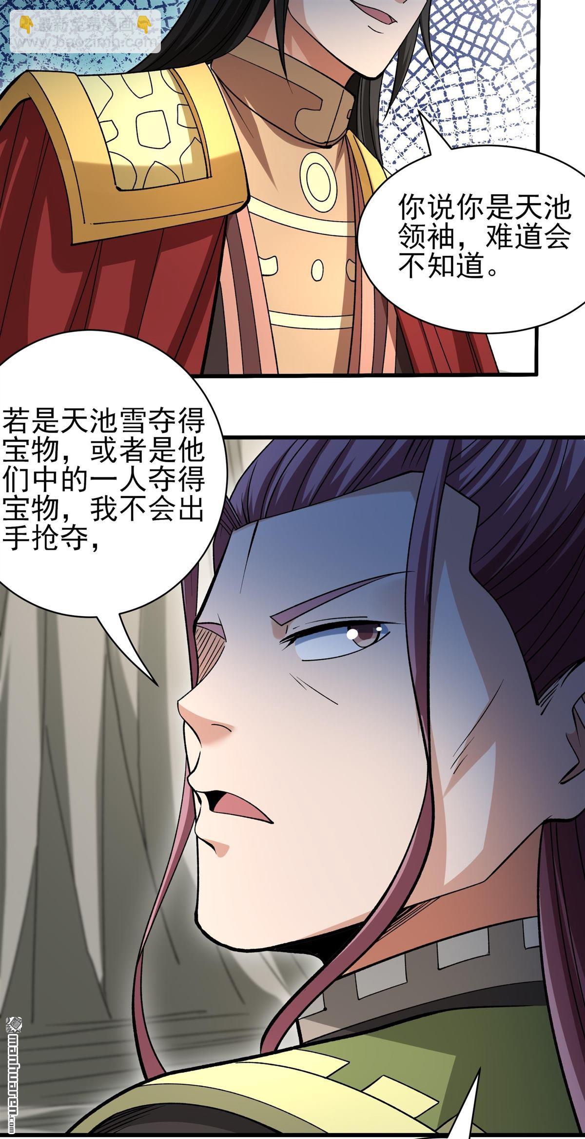 絕世武神 - 第944回 甦醒的血脈（3） - 1