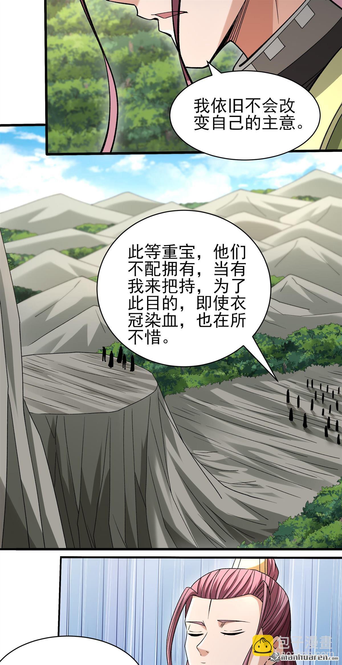 絕世武神 - 第944回 甦醒的血脈（3） - 3