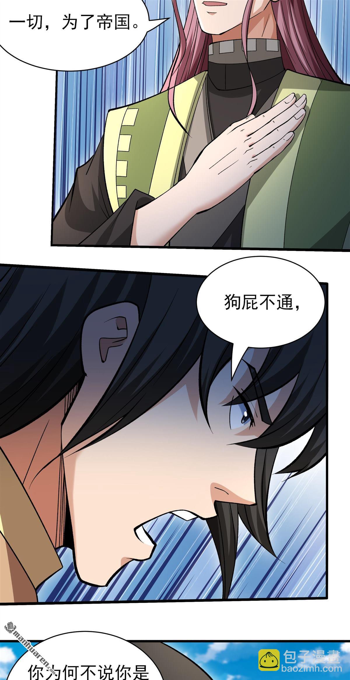 絕世武神 - 第944回 甦醒的血脈（3） - 4