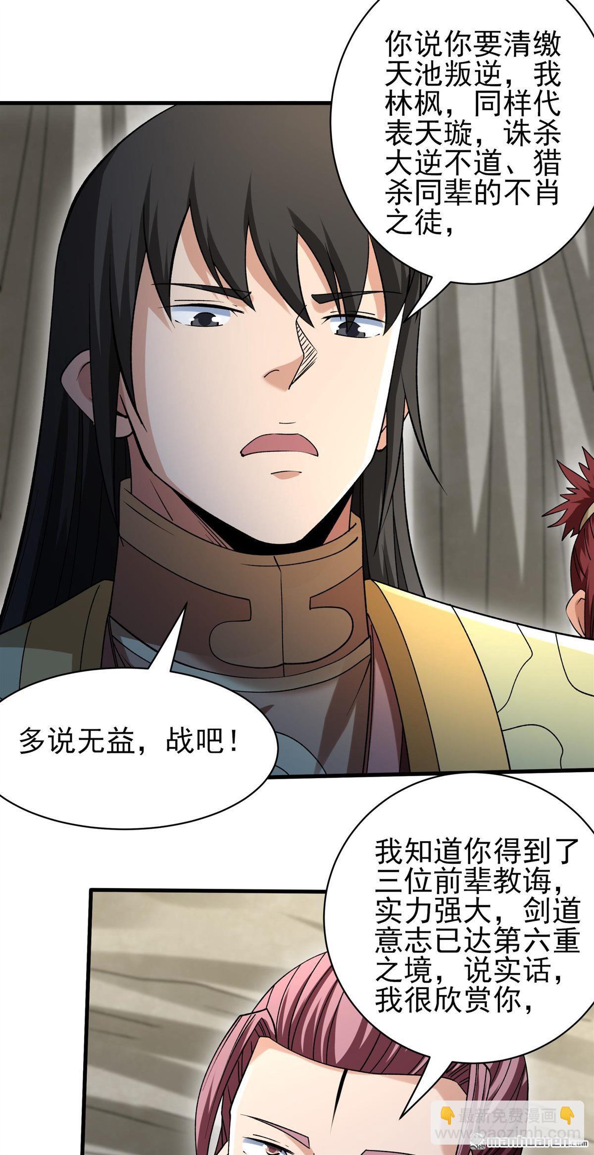 絕世武神 - 第944回 甦醒的血脈（3） - 6