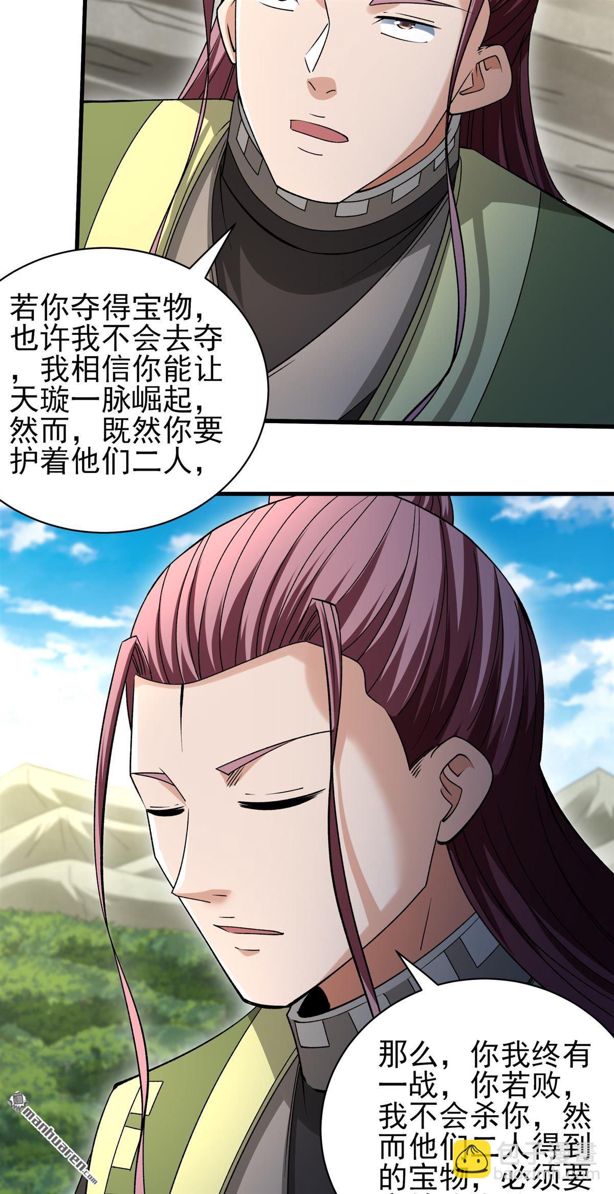 絕世武神 - 第944回 甦醒的血脈（3） - 1