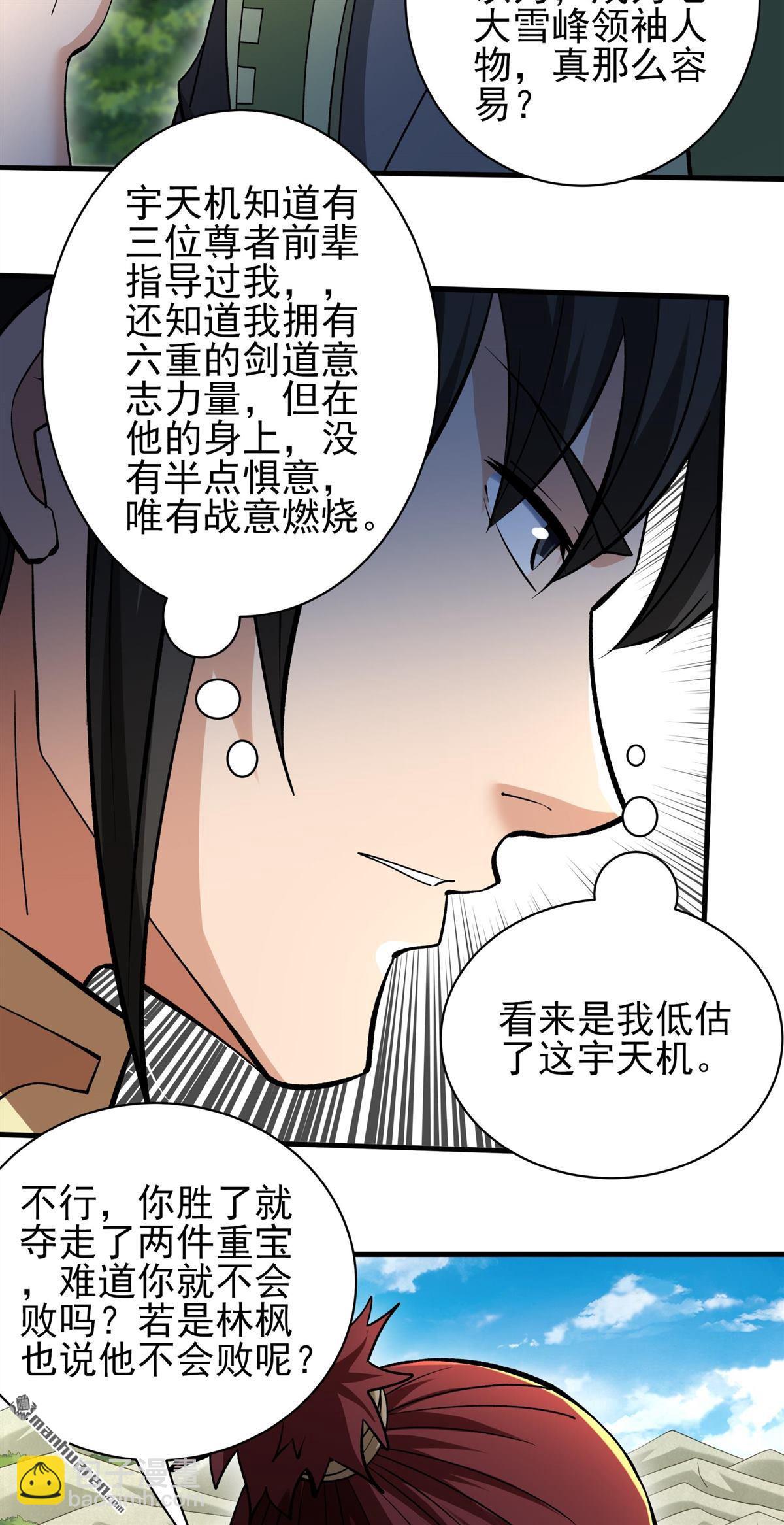 絕世武神 - 第944回 甦醒的血脈（3） - 4