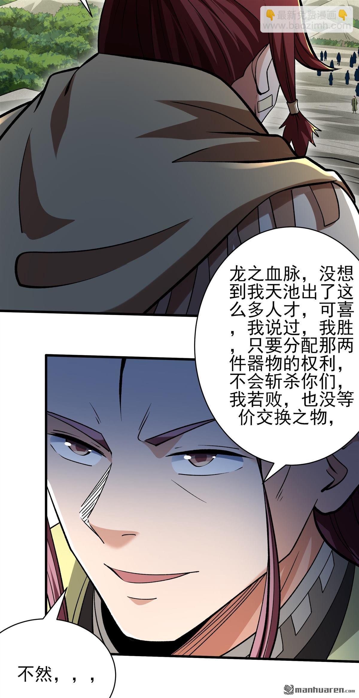 絕世武神 - 第944回 甦醒的血脈（3） - 5