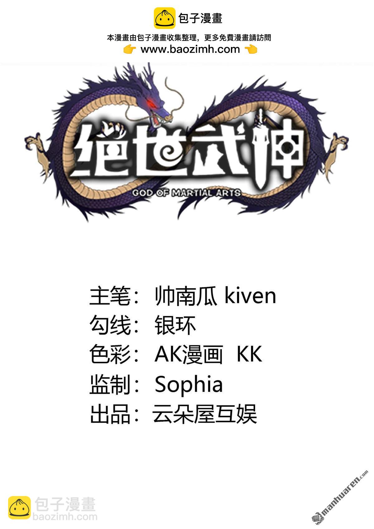 絕世武神 - 第946回 領袖（2） - 2