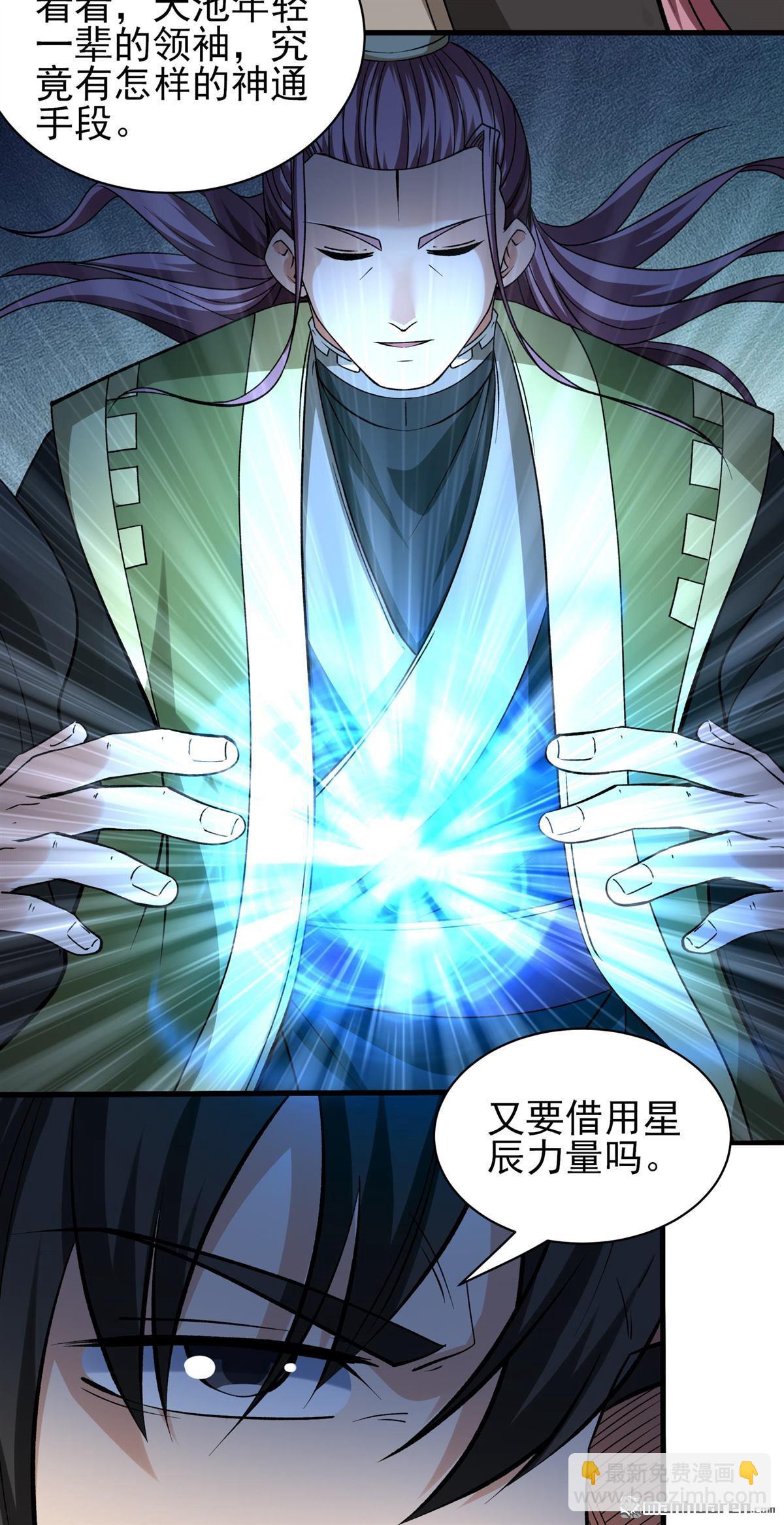 絕世武神 - 第946回 領袖（2） - 4