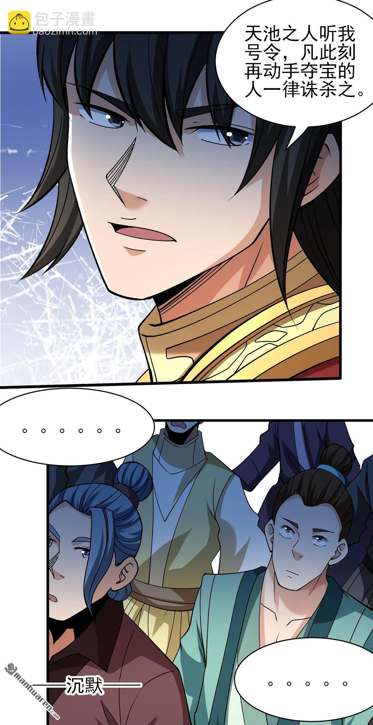 絕世武神 - 第948回 陰煞葫蘆（1） - 3