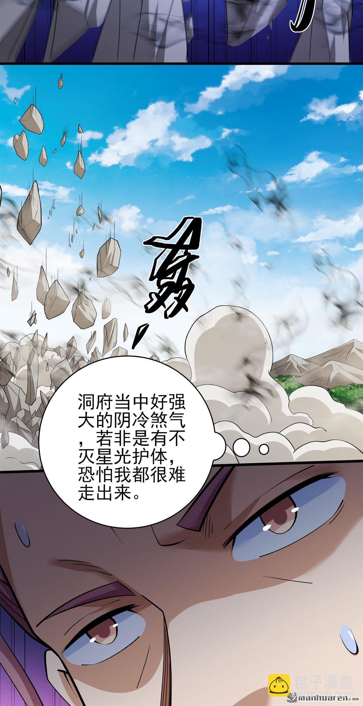 絕世武神 - 第950回 陰煞葫蘆（3） - 6