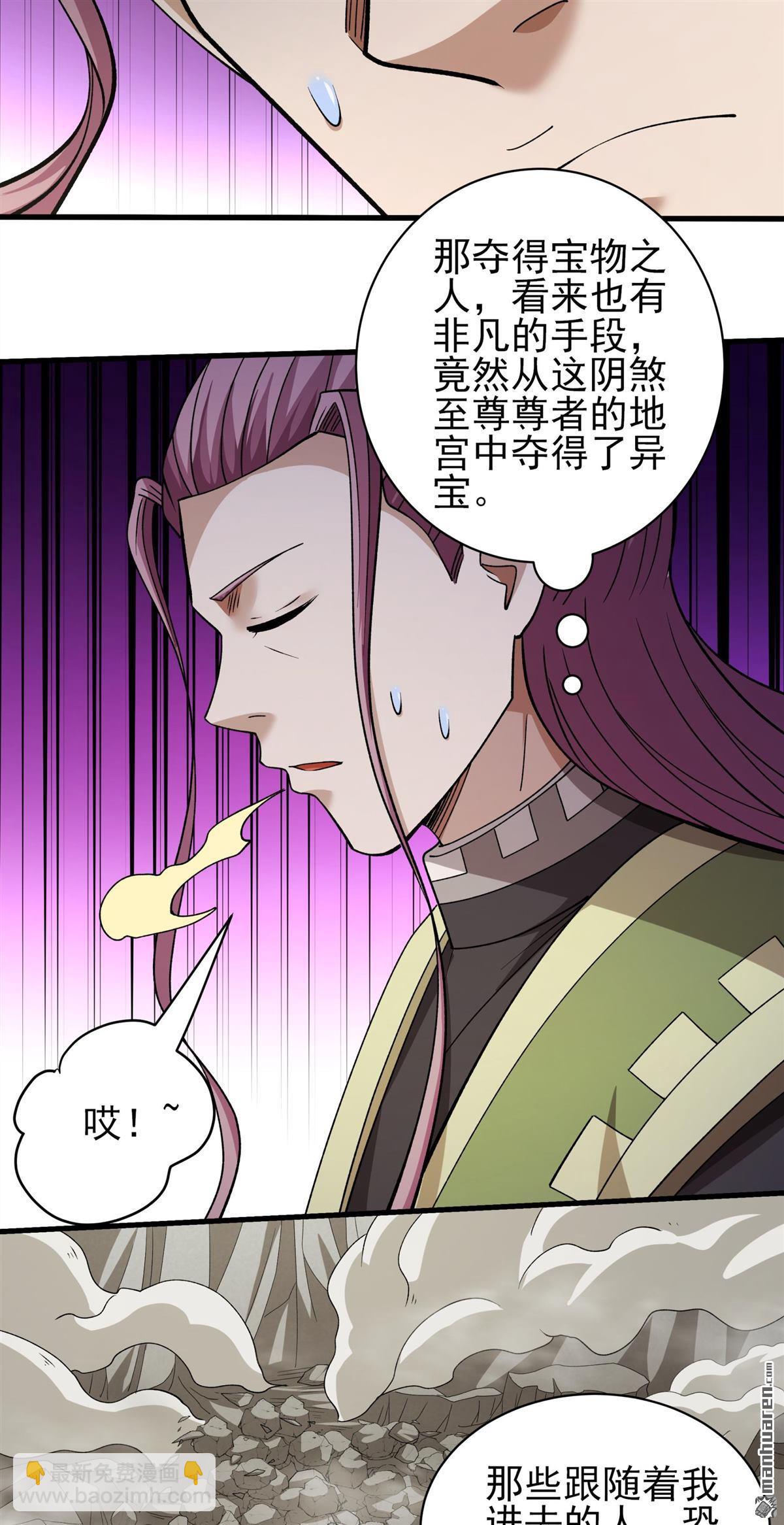 絕世武神 - 第950回 陰煞葫蘆（3） - 1