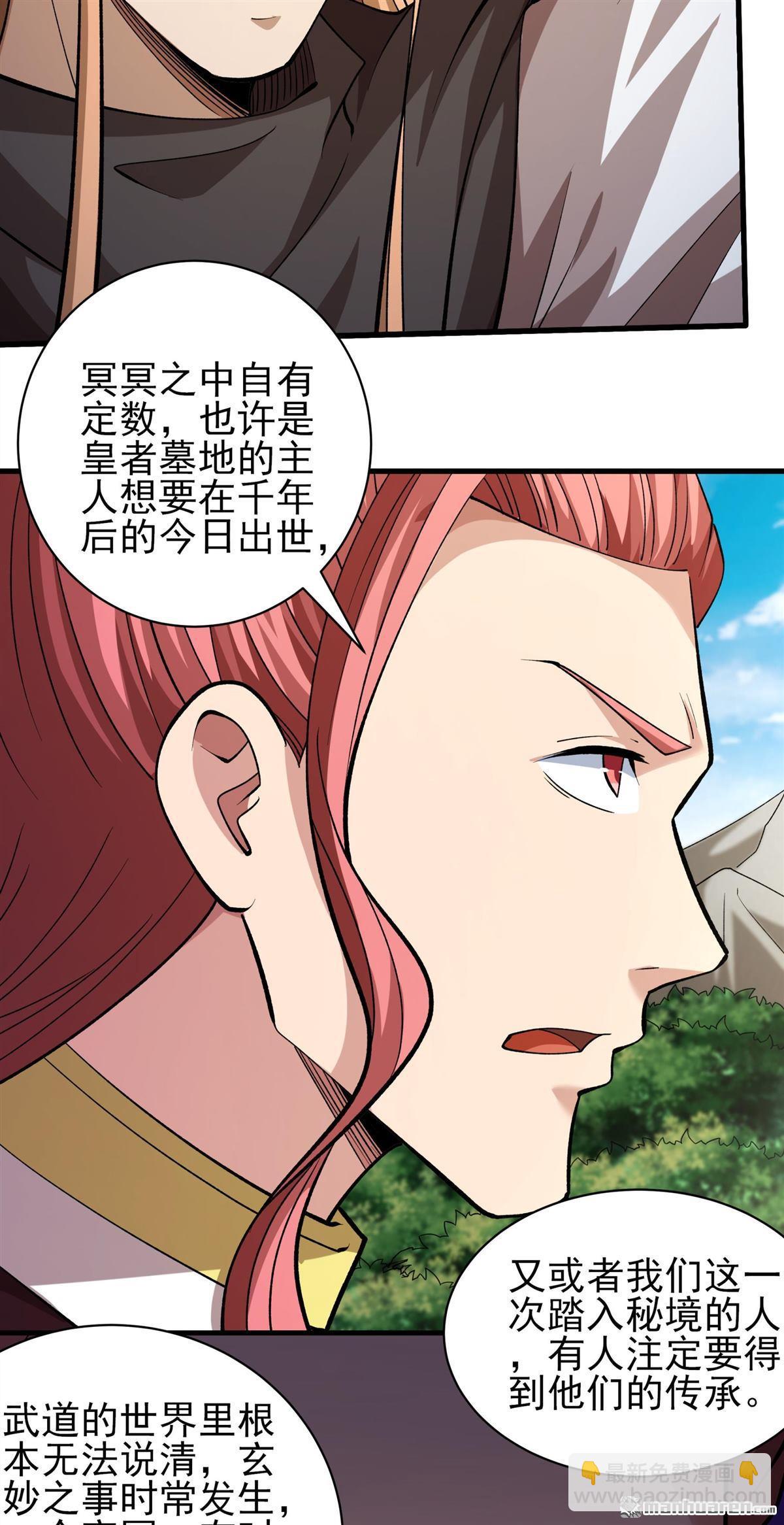 絕世武神 - 第950回 陰煞葫蘆（3） - 3