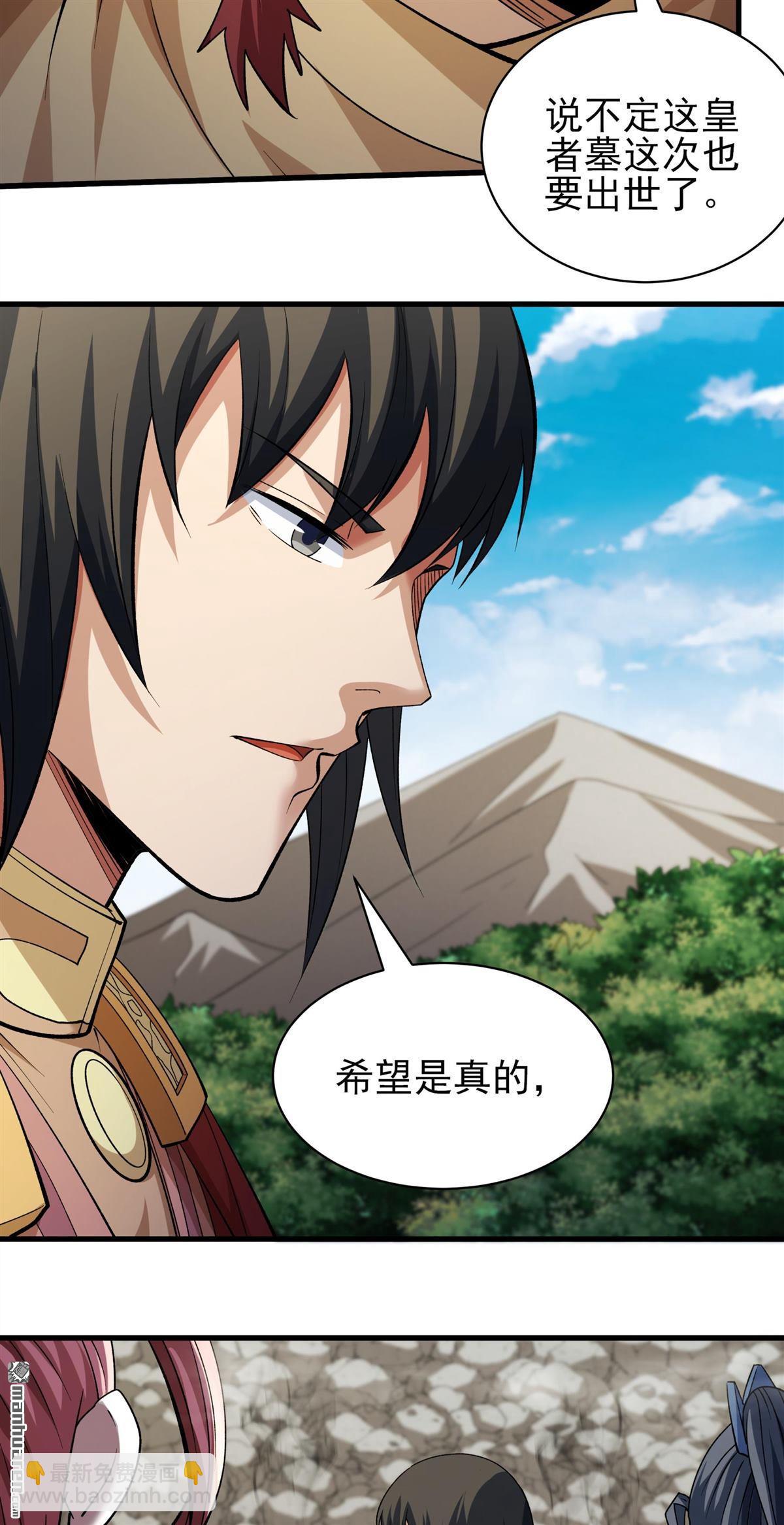絕世武神 - 第950回 陰煞葫蘆（3） - 5