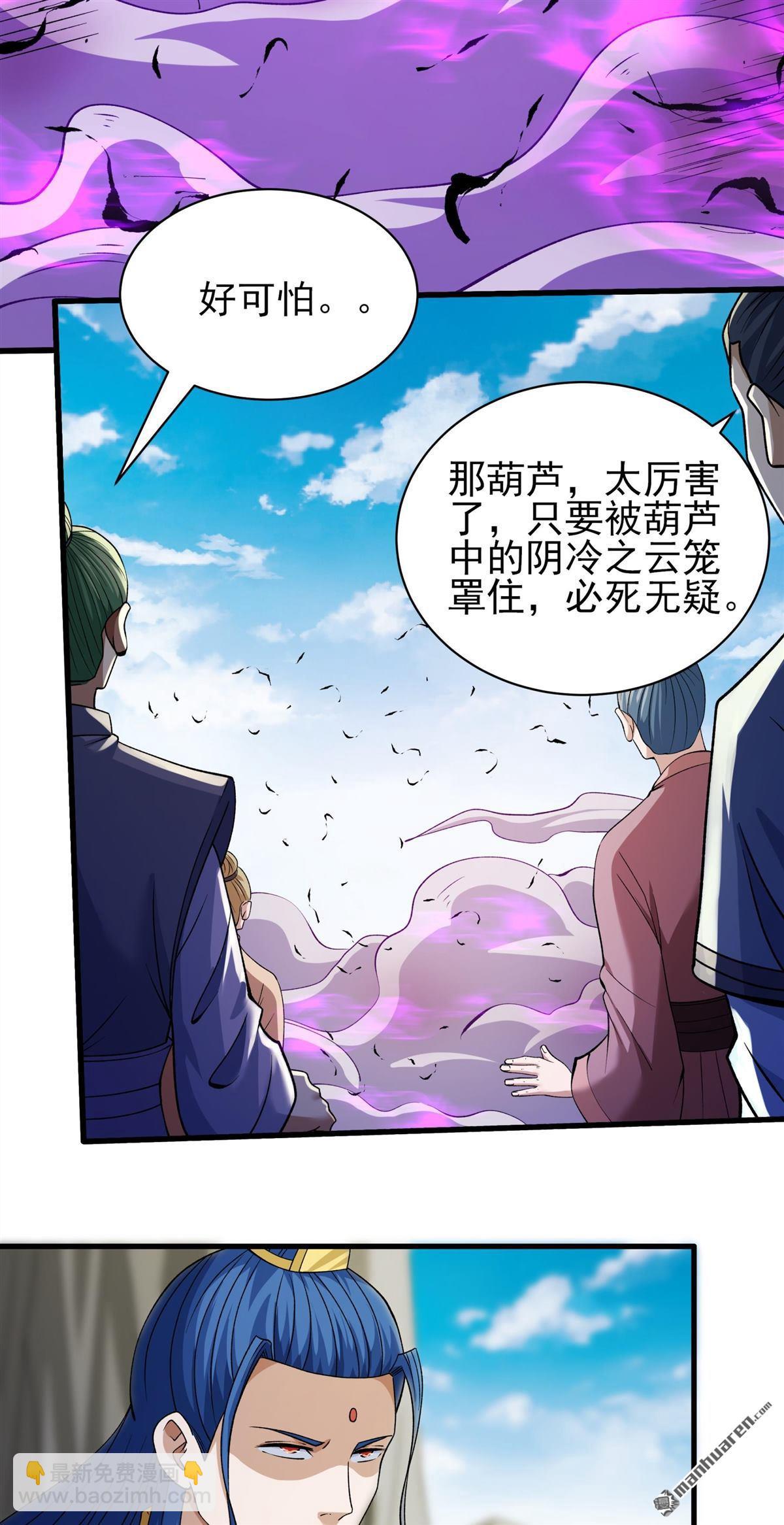 絕世武神 - 第950回 陰煞葫蘆（3） - 4