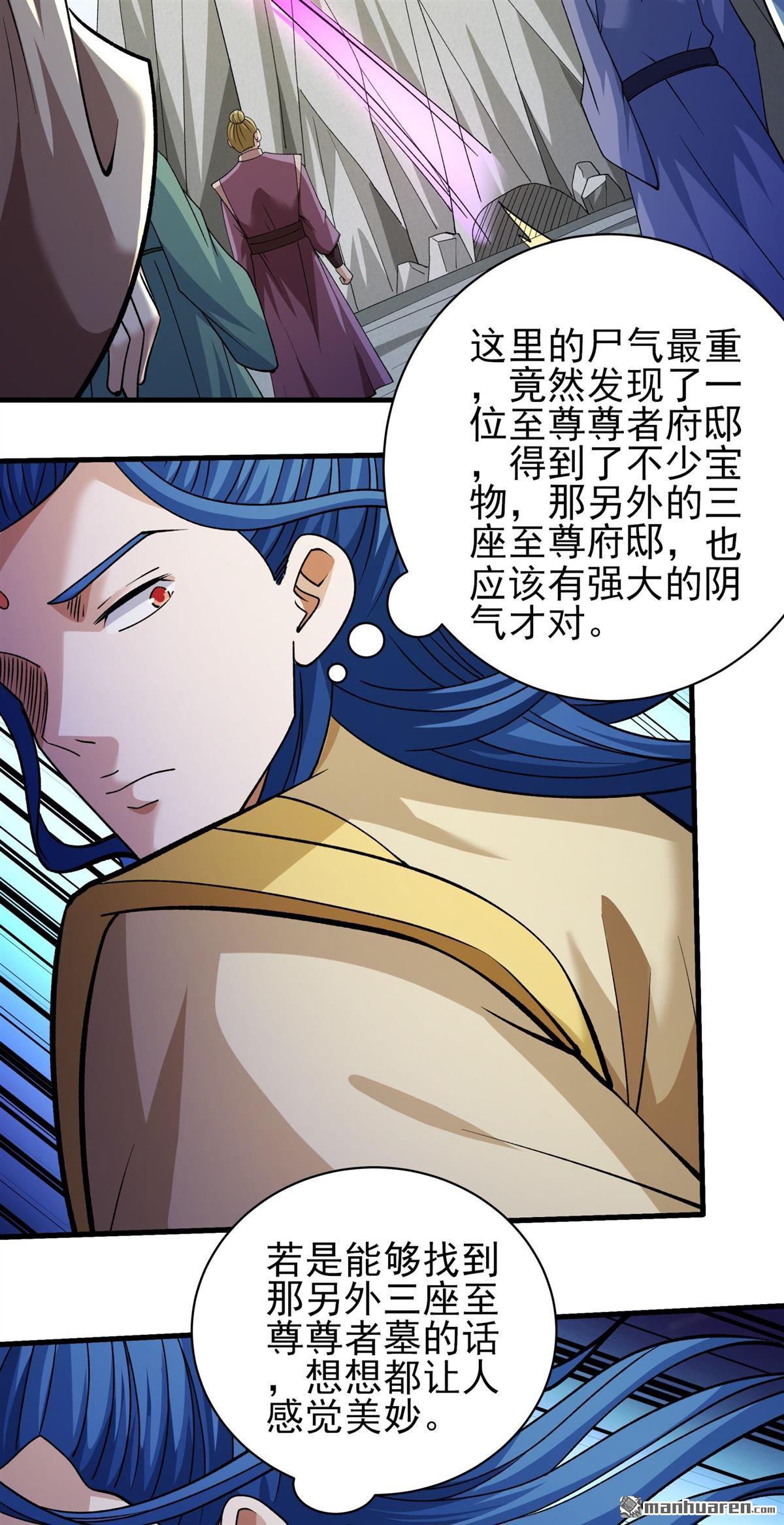 絕世武神 - 第950回 陰煞葫蘆（3） - 1