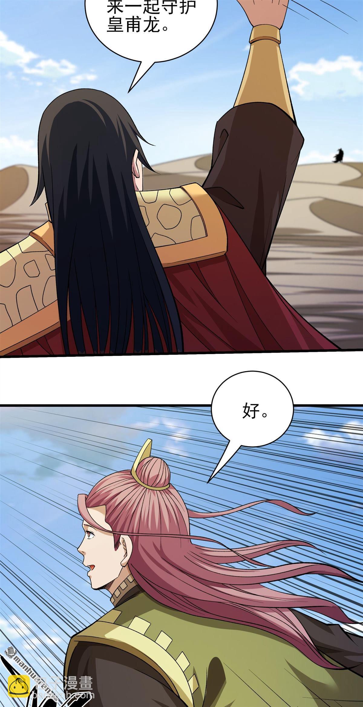 絕世武神 - 第952回 荒漠血池（2） - 6