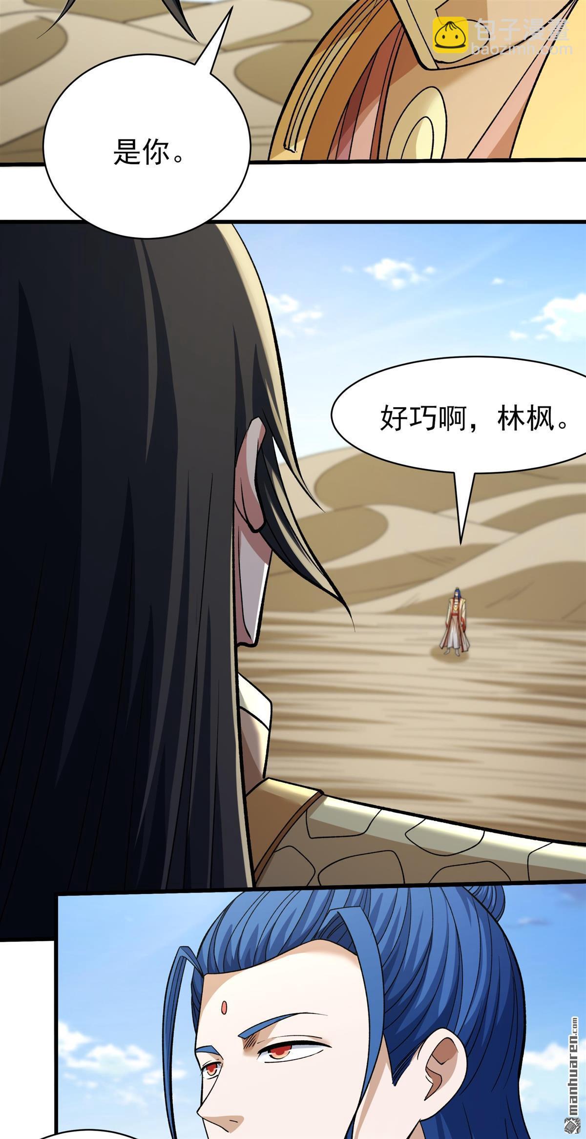 絕世武神 - 第952回 荒漠血池（2） - 6