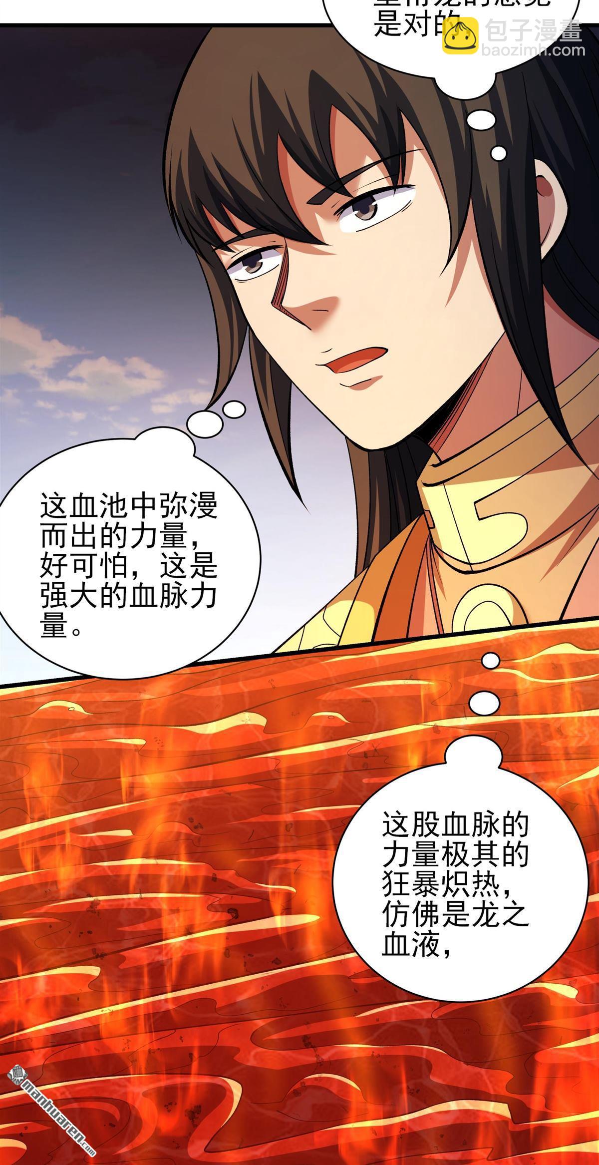 絕世武神 - 第952回 荒漠血池（2） - 6