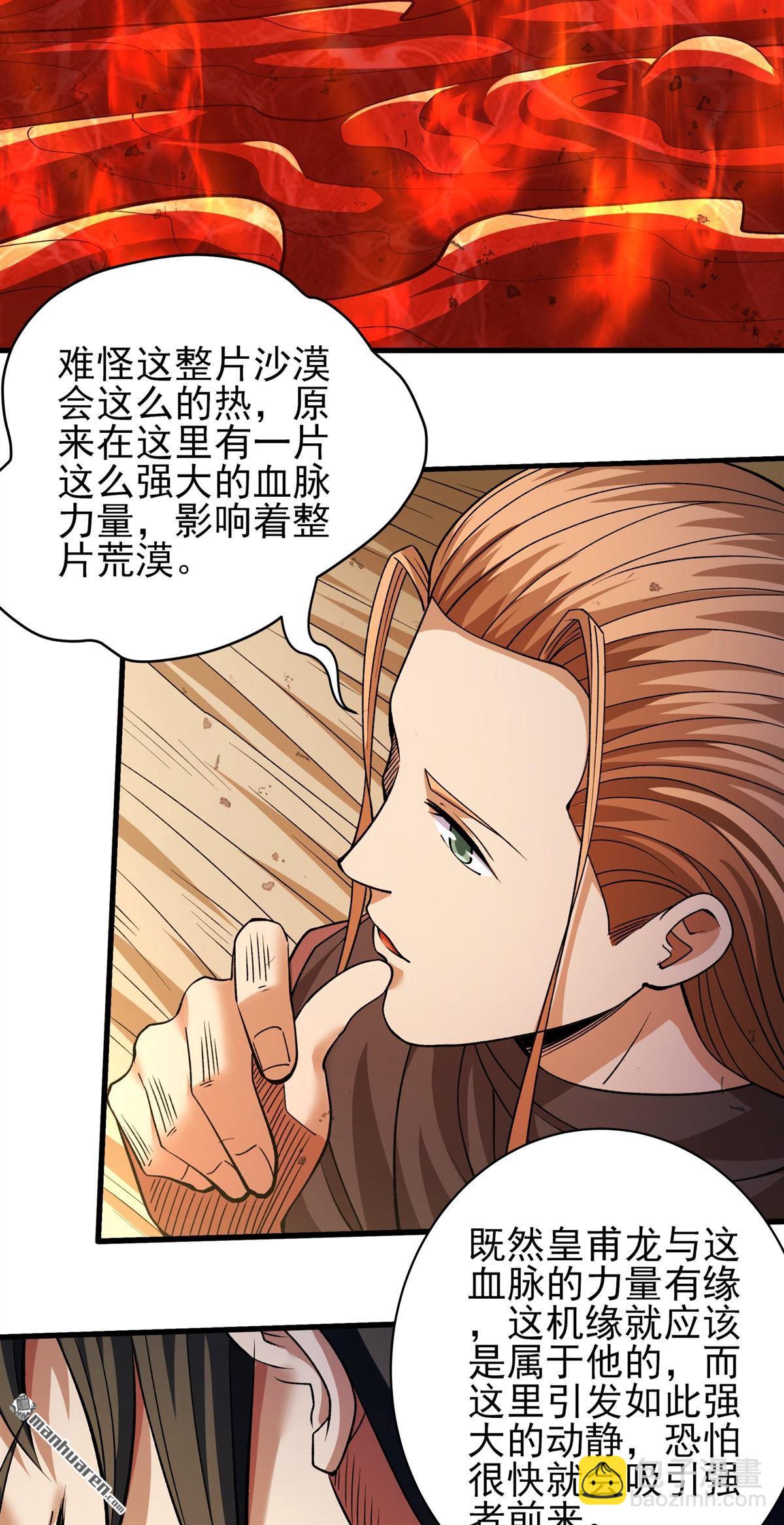 絕世武神 - 第952回 荒漠血池（2） - 1