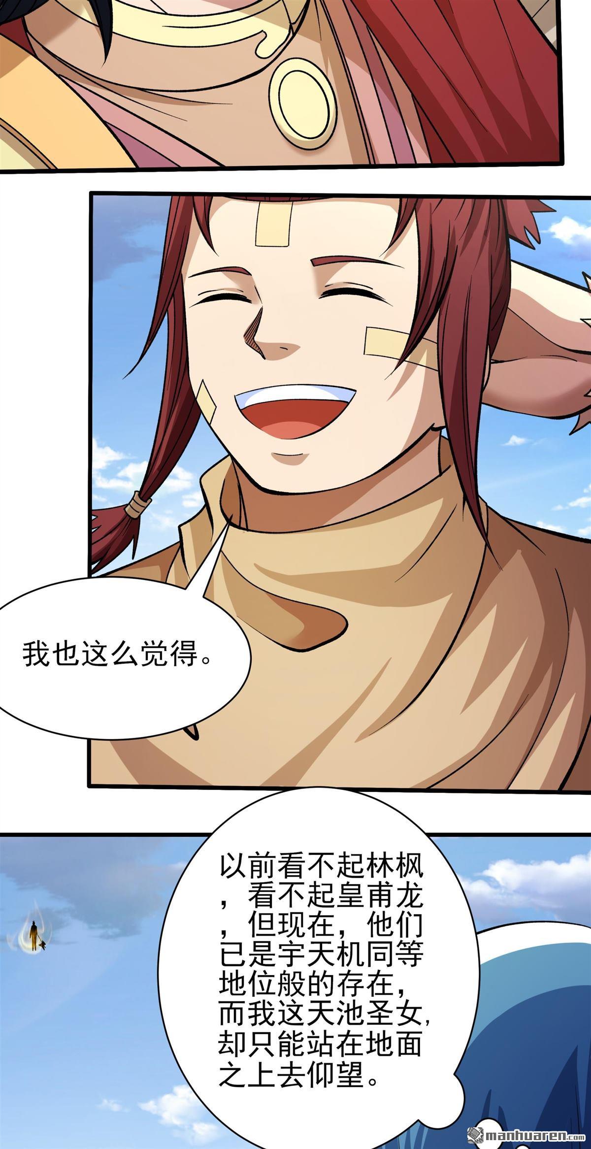 絕世武神 - 第954回 霸氣的大害蟲（1） - 5