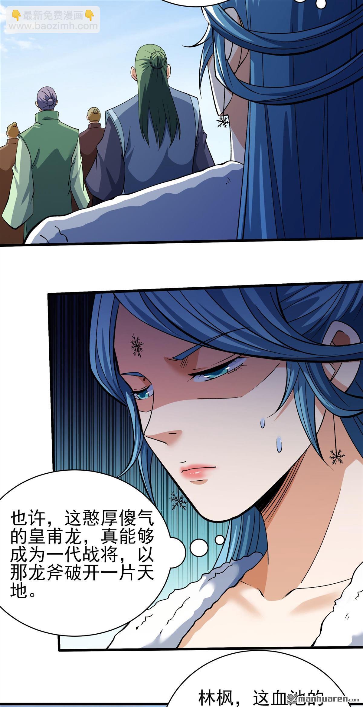 絕世武神 - 第954回 霸氣的大害蟲（1） - 6