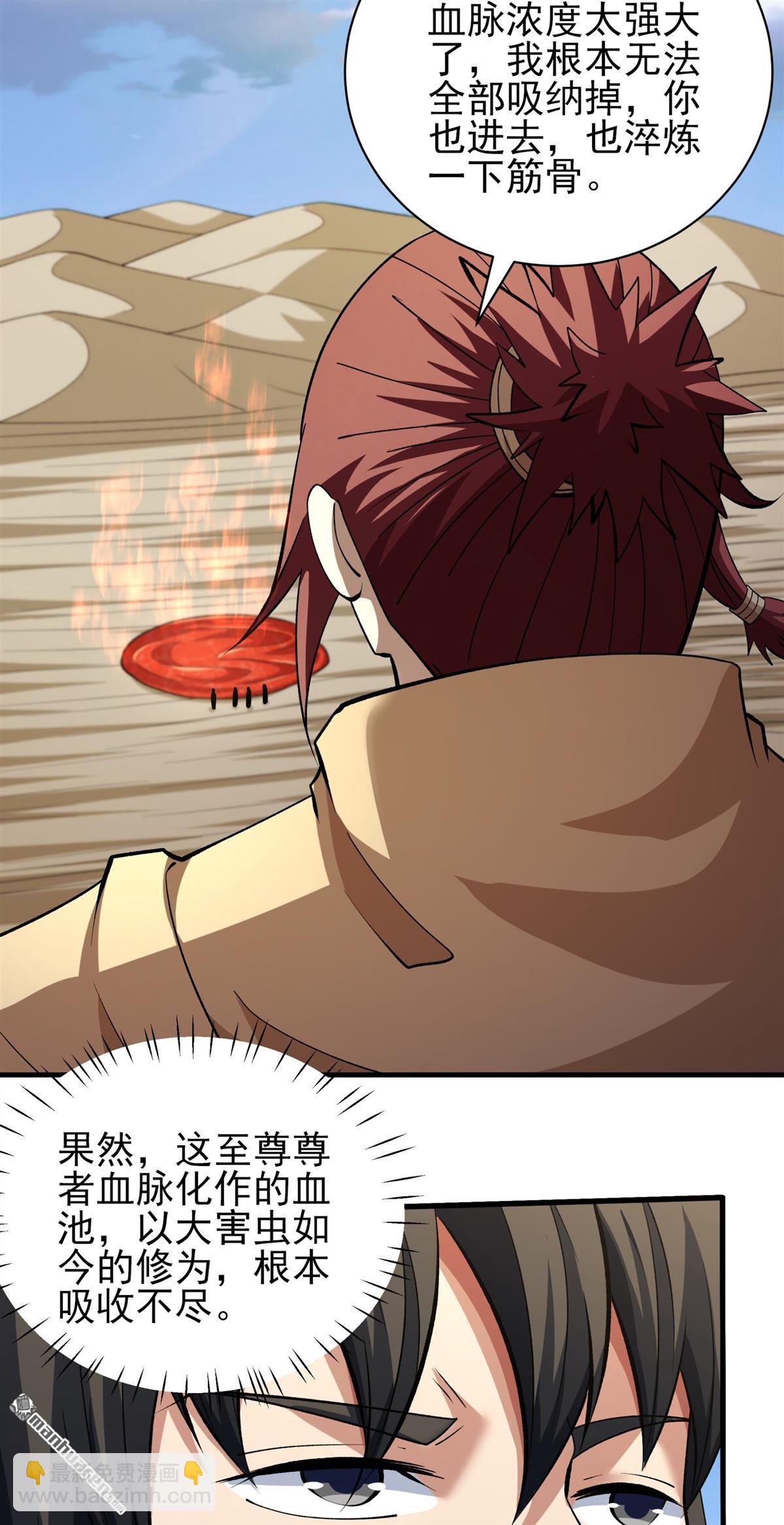 絕世武神 - 第954回 霸氣的大害蟲（1） - 1