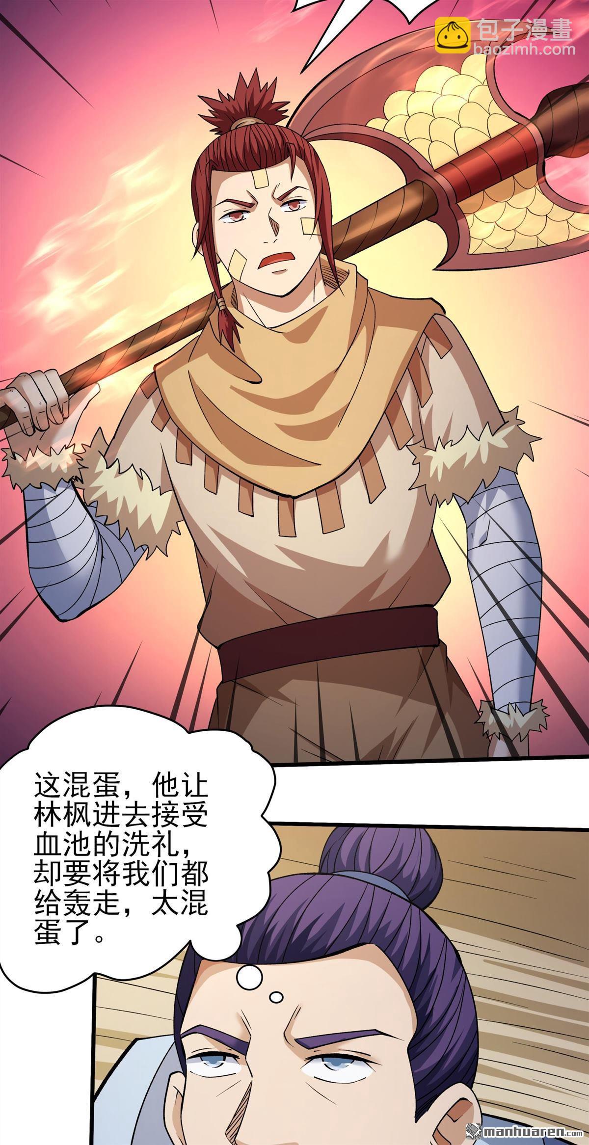 絕世武神 - 第954回 霸氣的大害蟲（1） - 2