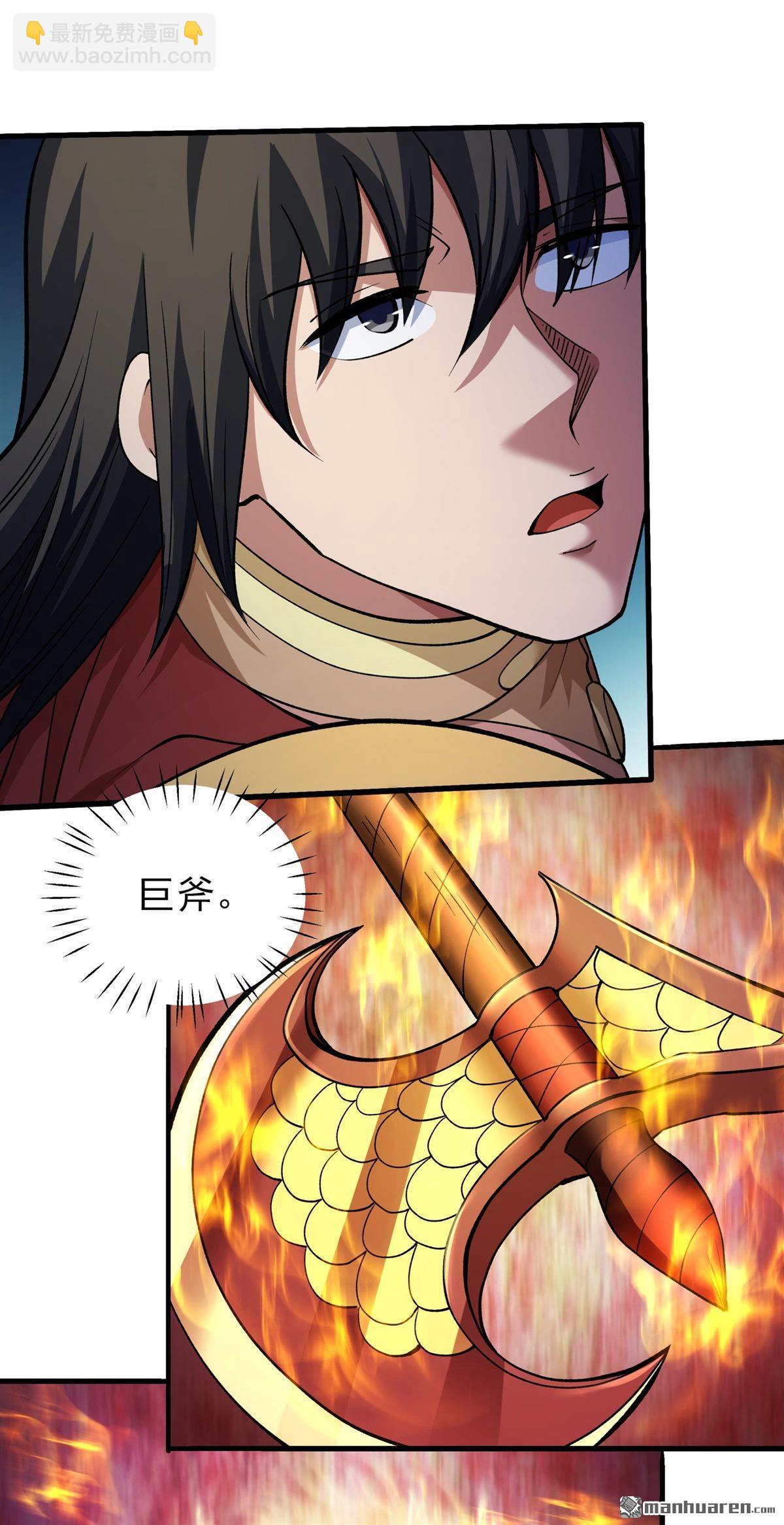 絕世武神 - 第954回 霸氣的大害蟲（1） - 3