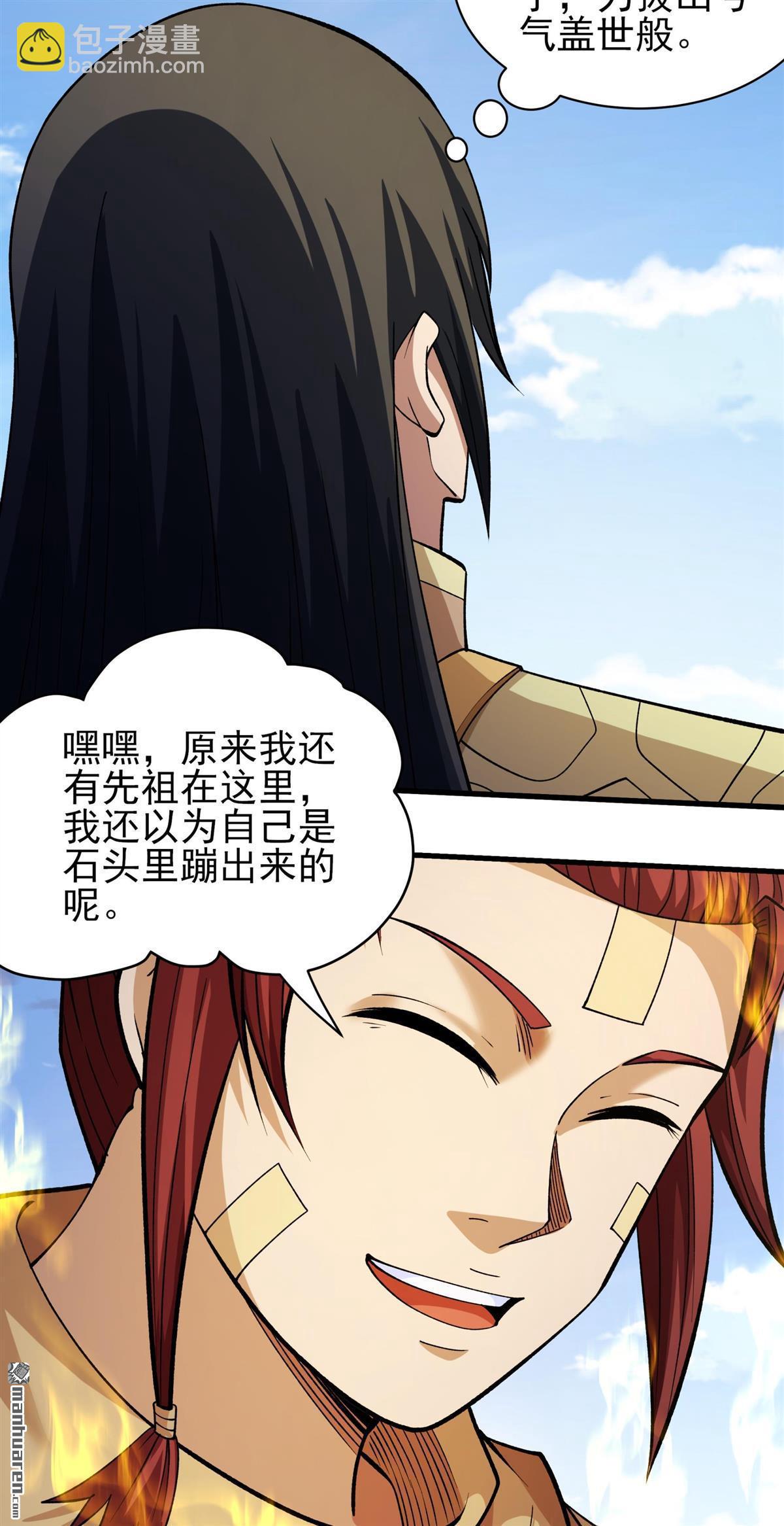 絕世武神 - 第954回 霸氣的大害蟲（1） - 6