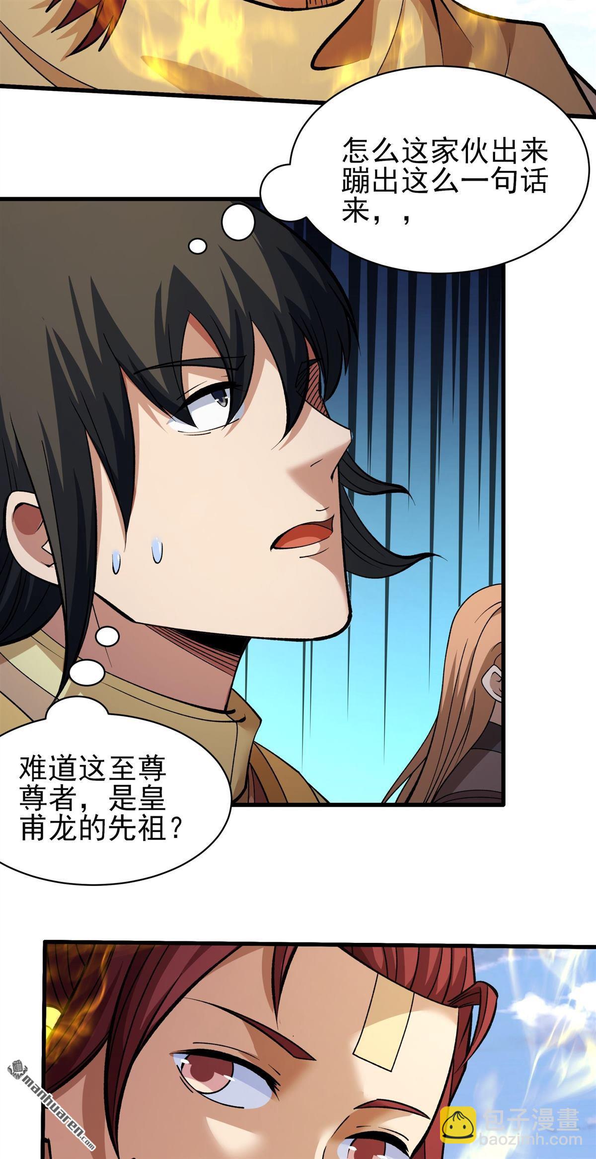 絕世武神 - 第954回 霸氣的大害蟲（1） - 1