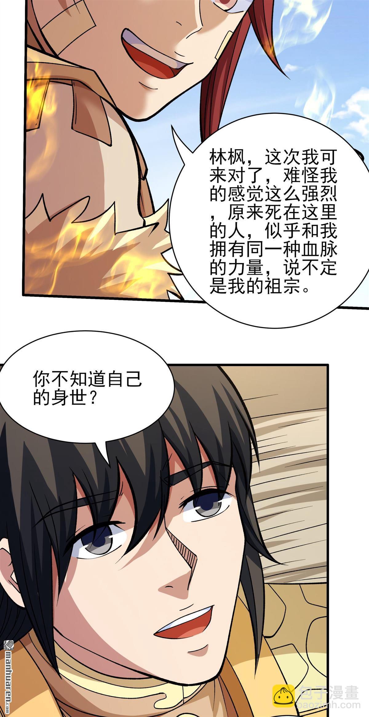 絕世武神 - 第954回 霸氣的大害蟲（1） - 2