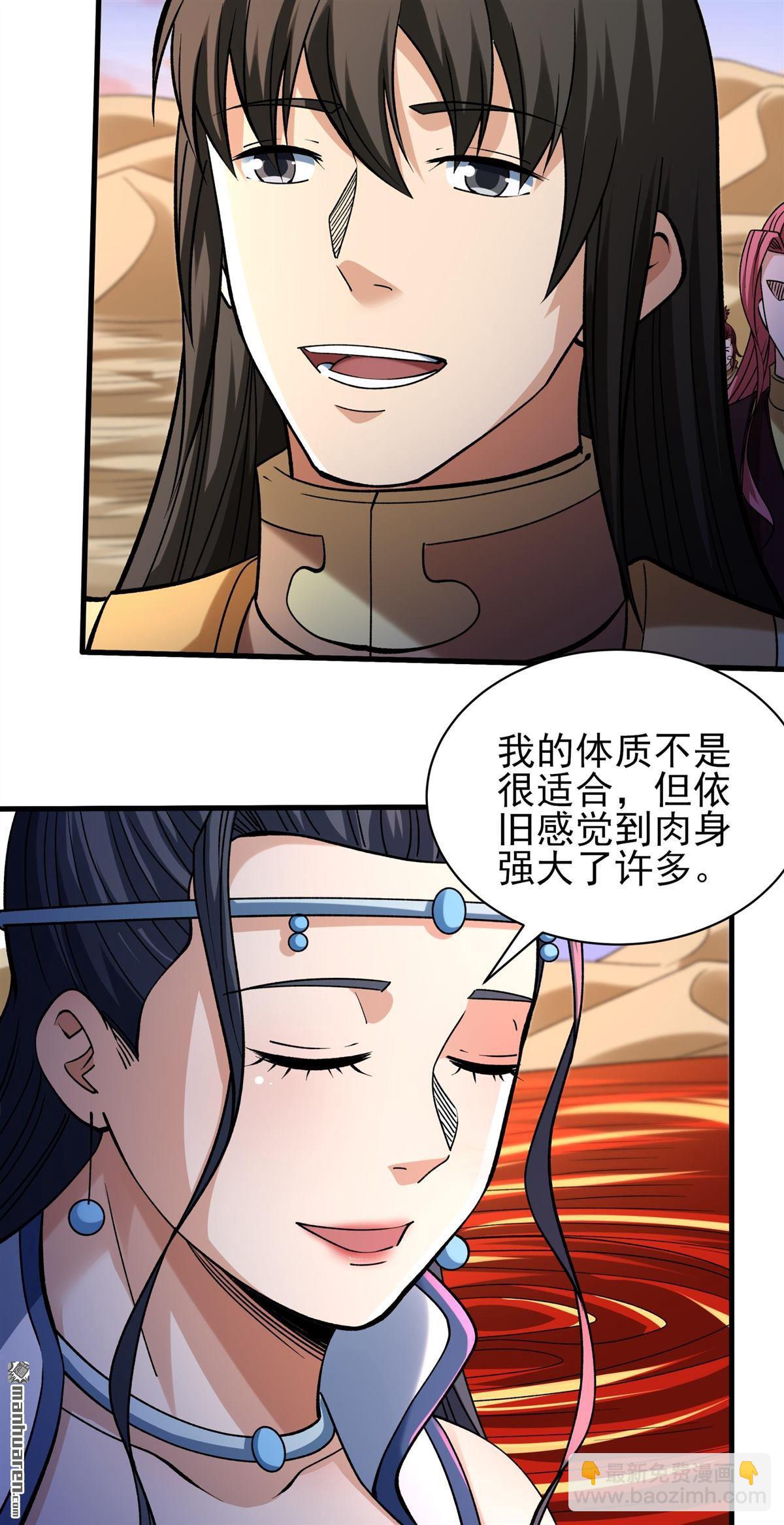 絕世武神 - 第958回 大戰（2） - 4