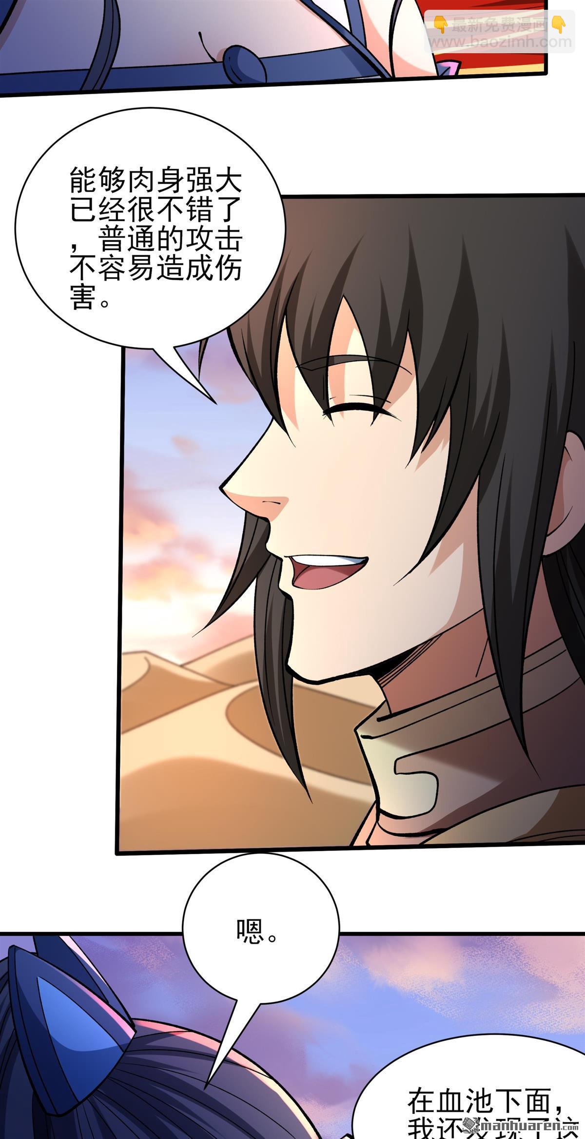 絕世武神 - 第958回 大戰（2） - 5