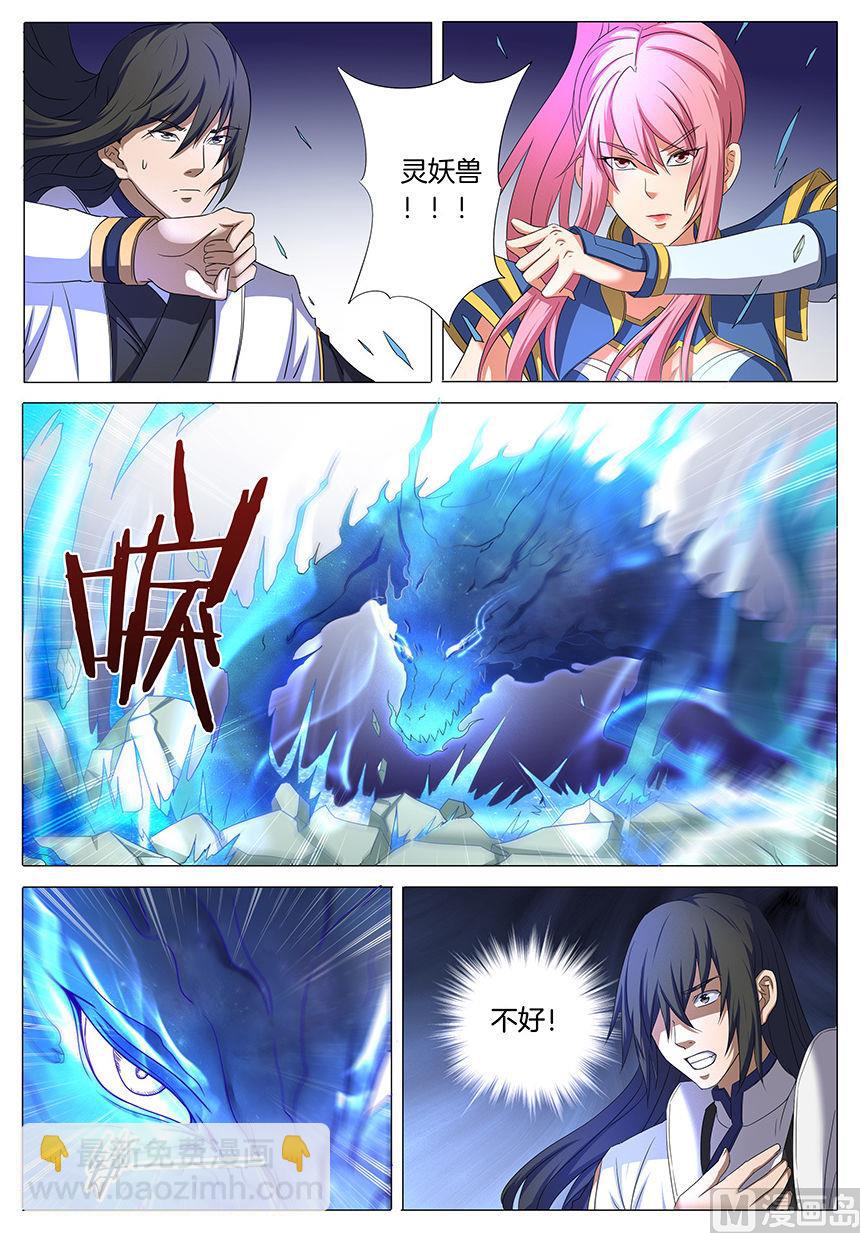 絕世武神 - 第32話 幻魔妖獸 2 - 2