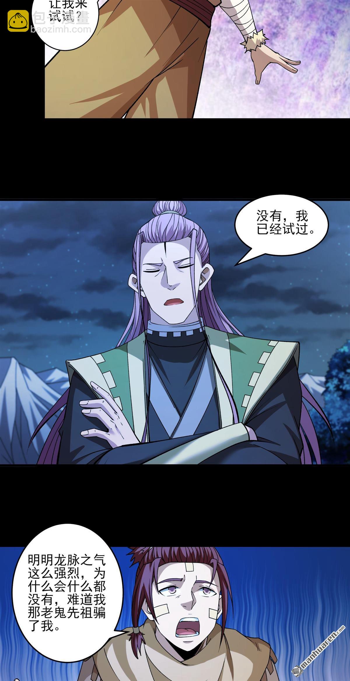 絕世武神 - 第960回 皇者墓地（1） - 5