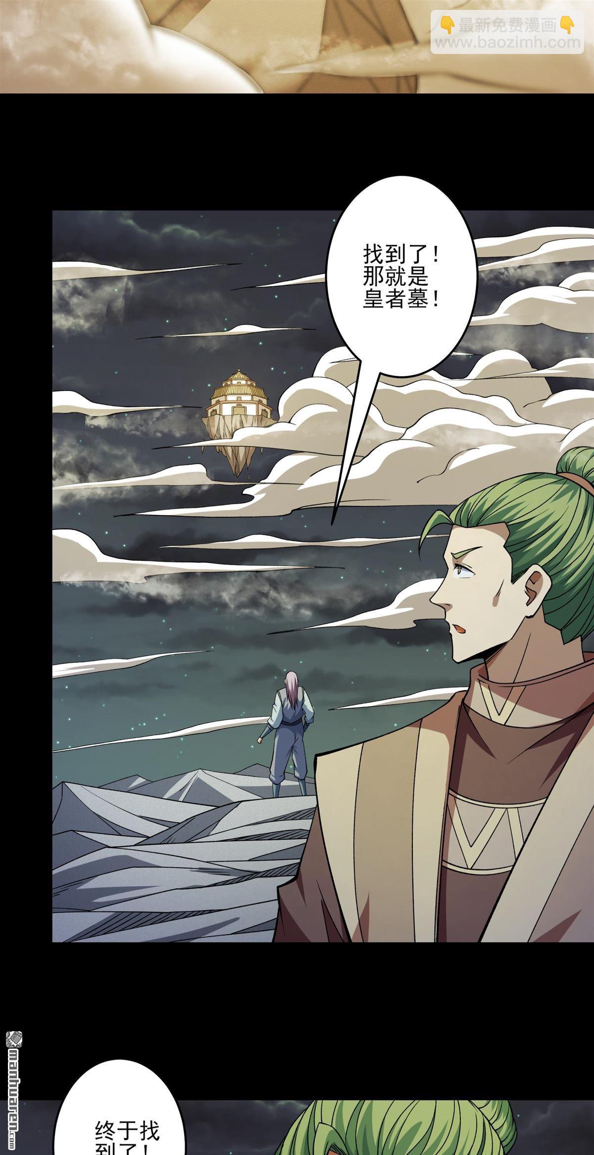 絕世武神 - 第960回 皇者墓地（1） - 3