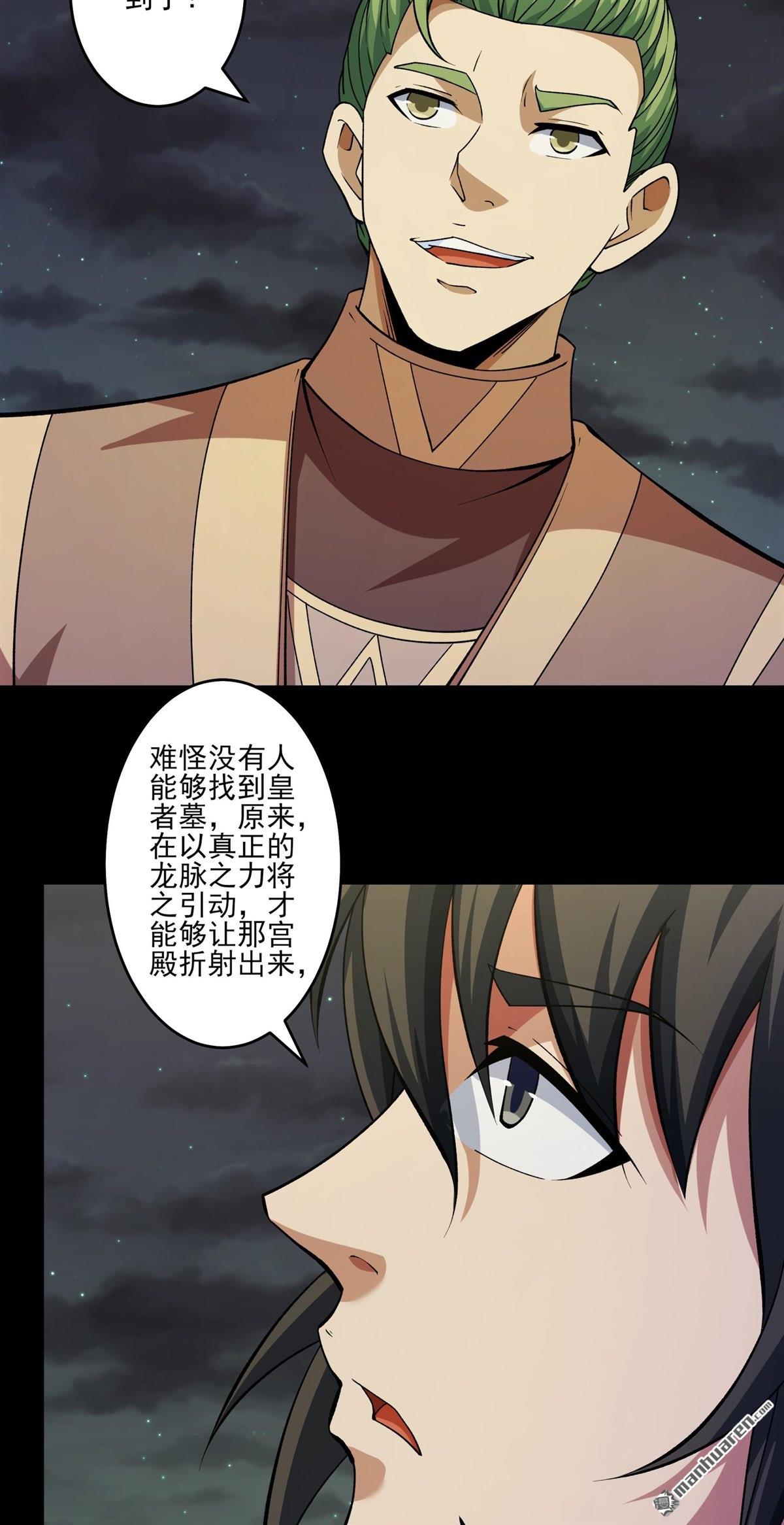 絕世武神 - 第960回 皇者墓地（1） - 4
