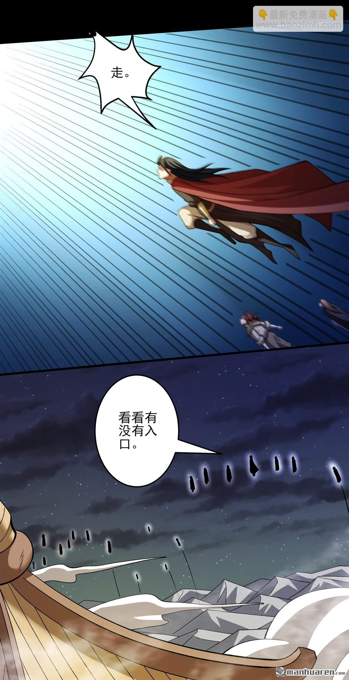 絕世武神 - 第960回 皇者墓地（1） - 6
